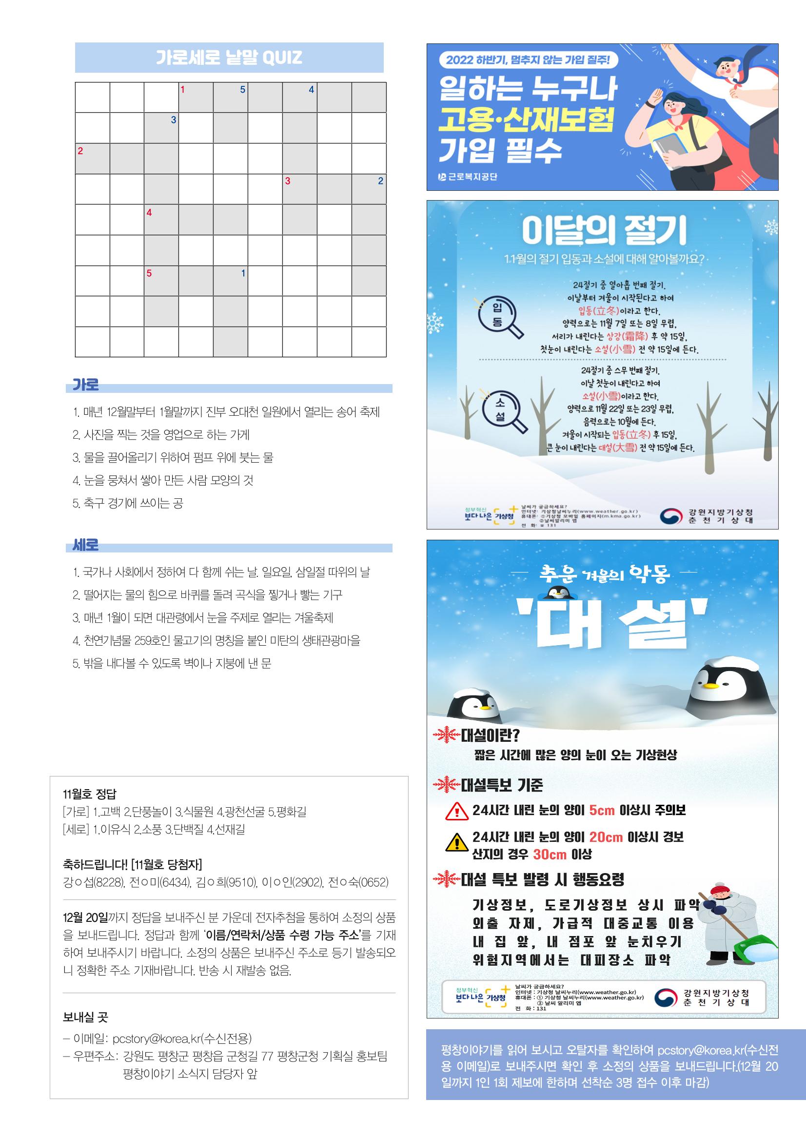평창이야기 1월호 39페이지