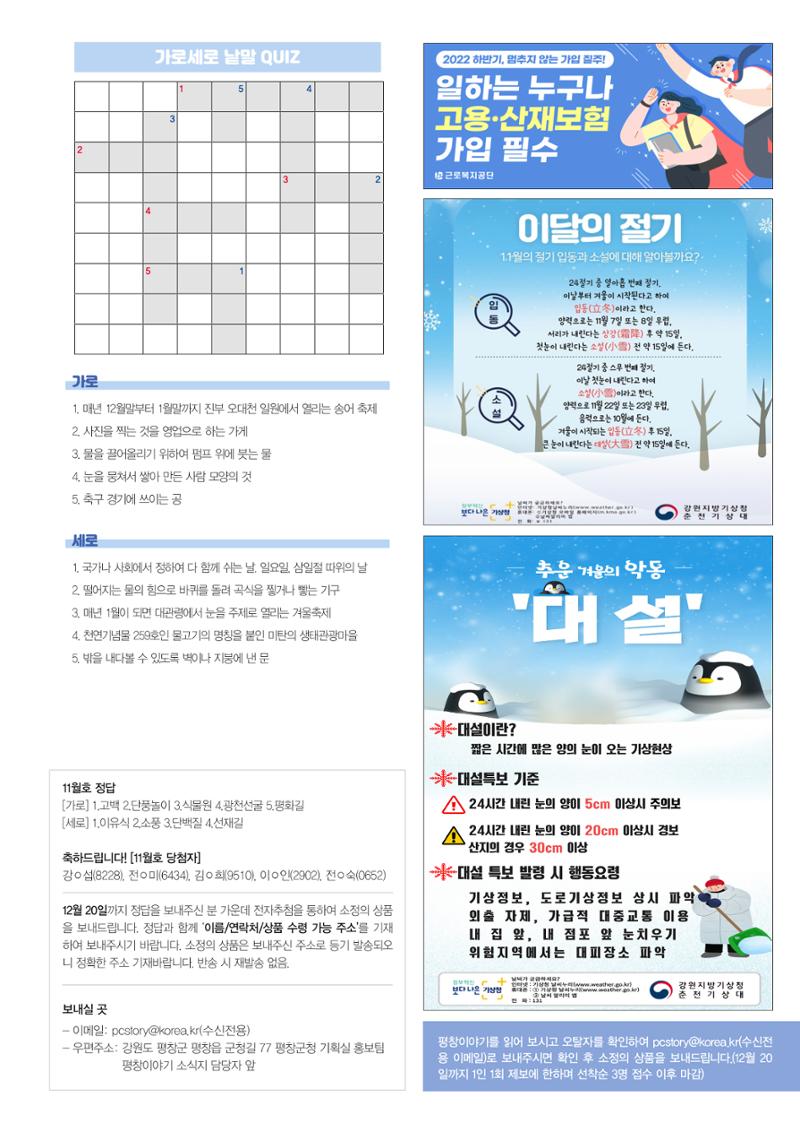 평창이야기 1월호 39페이지