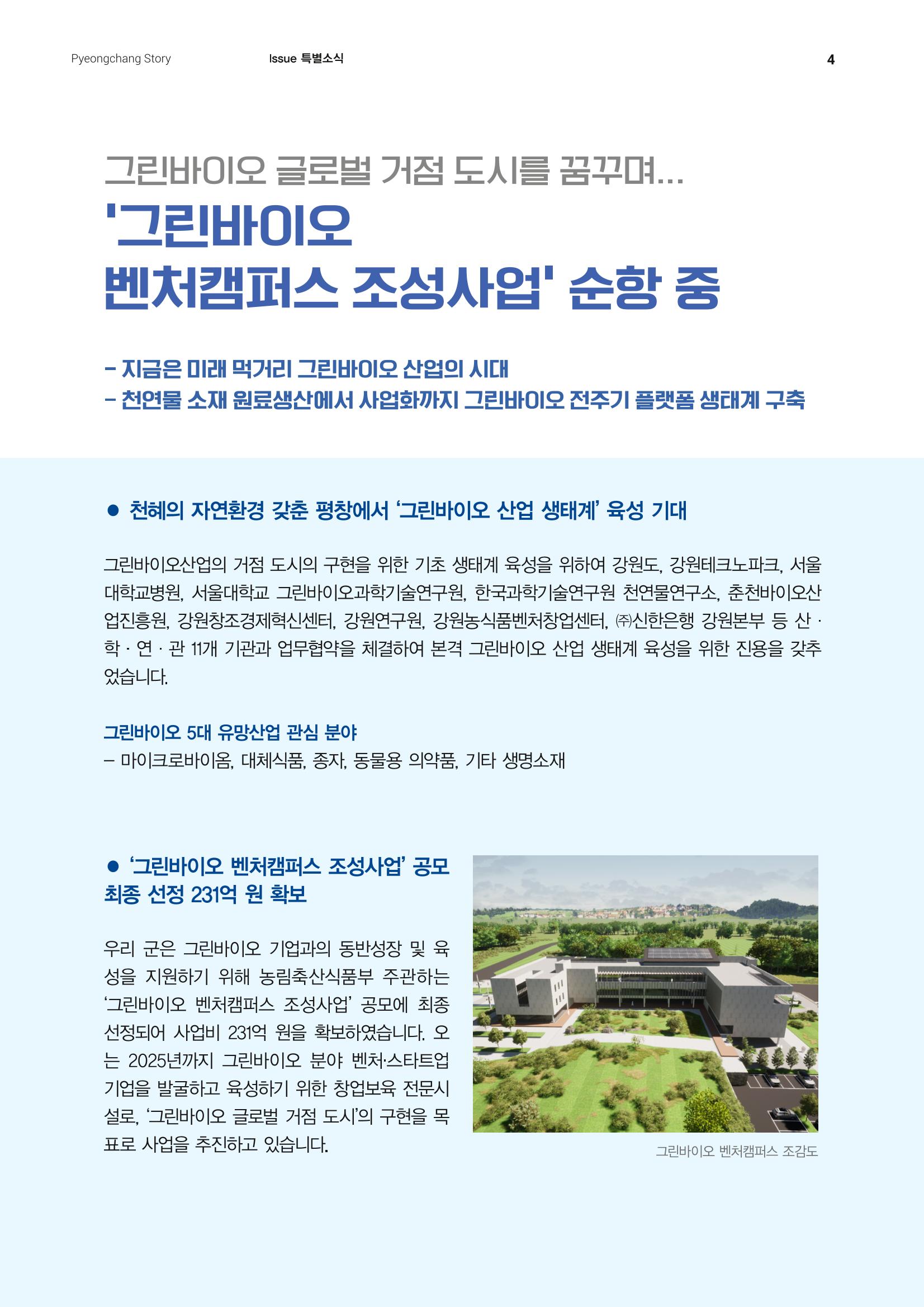평창이야기 1월호 4페이지