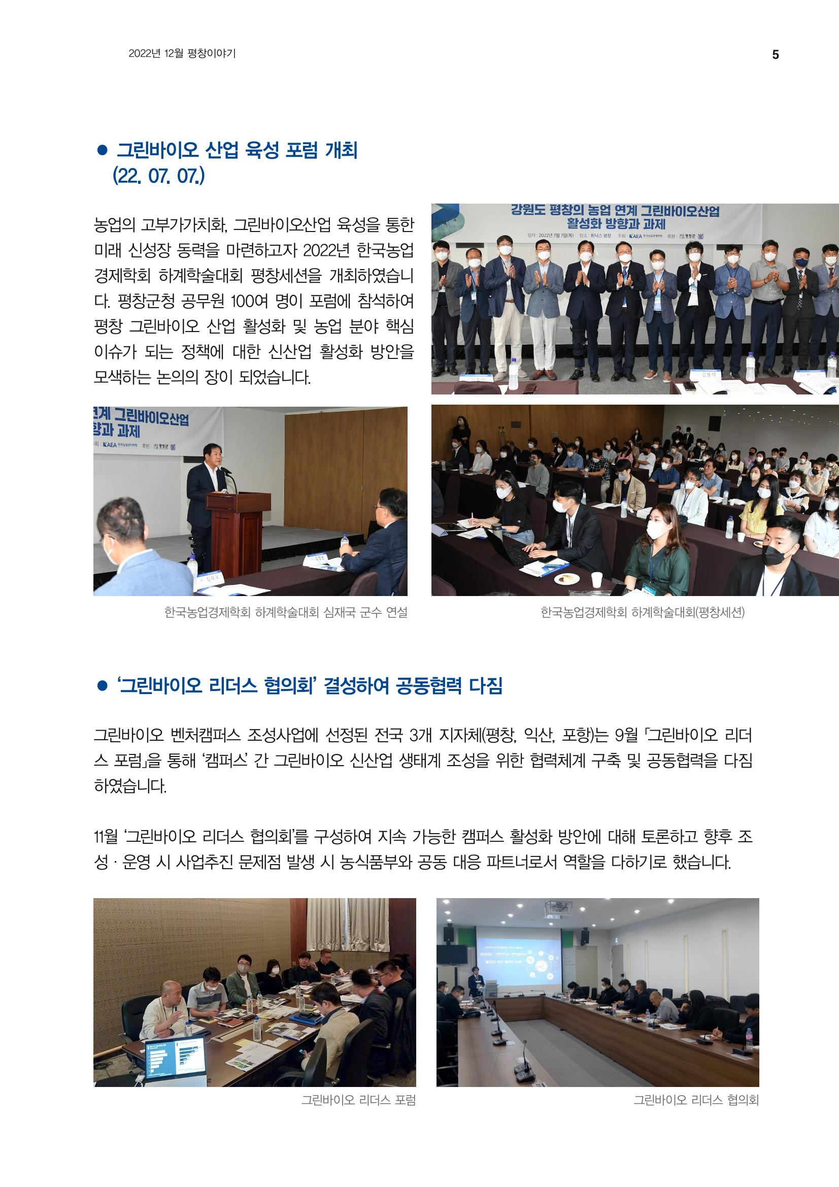평창이야기 1월호 5페이지