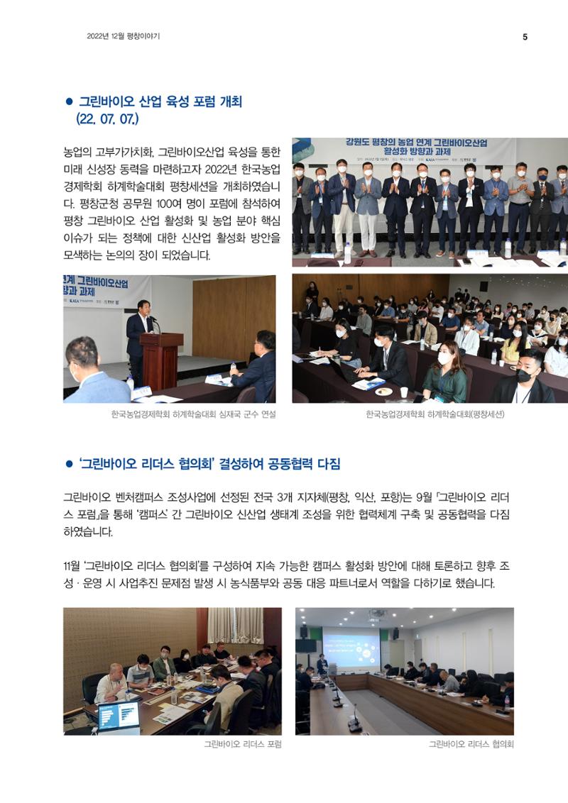 평창이야기 1월호 5페이지
