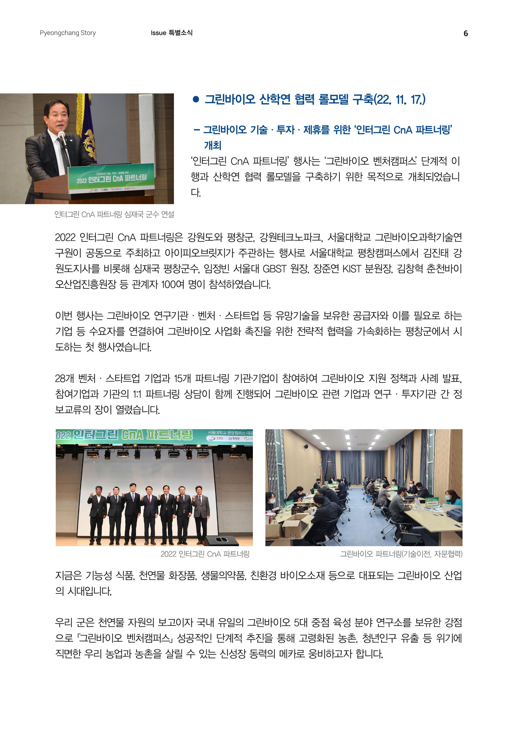 평창이야기 1월호 6페이지