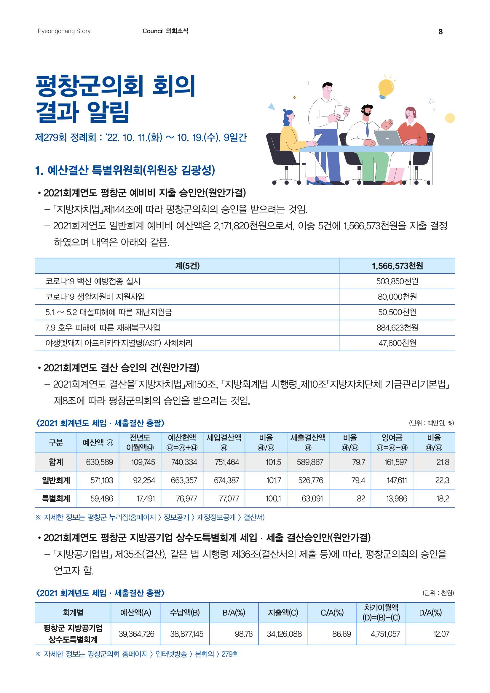 평창이야기 1월호 8페이지