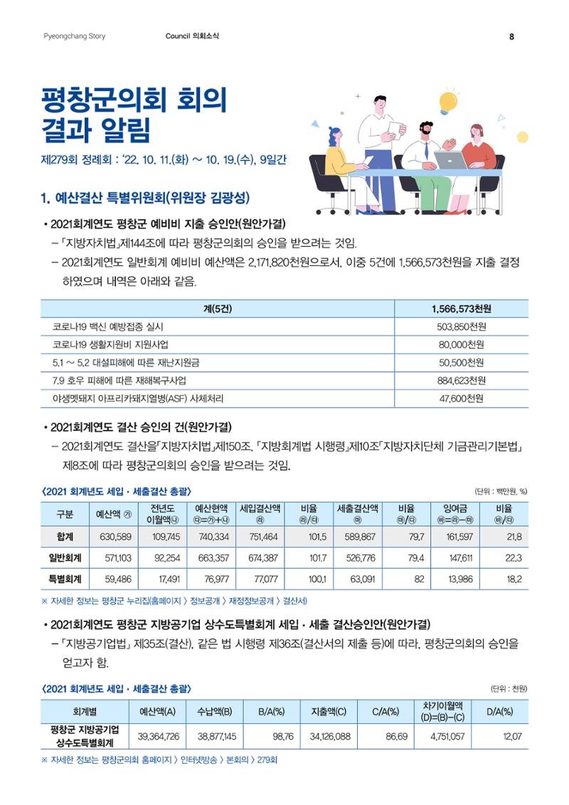 평창이야기 1월호 8페이지