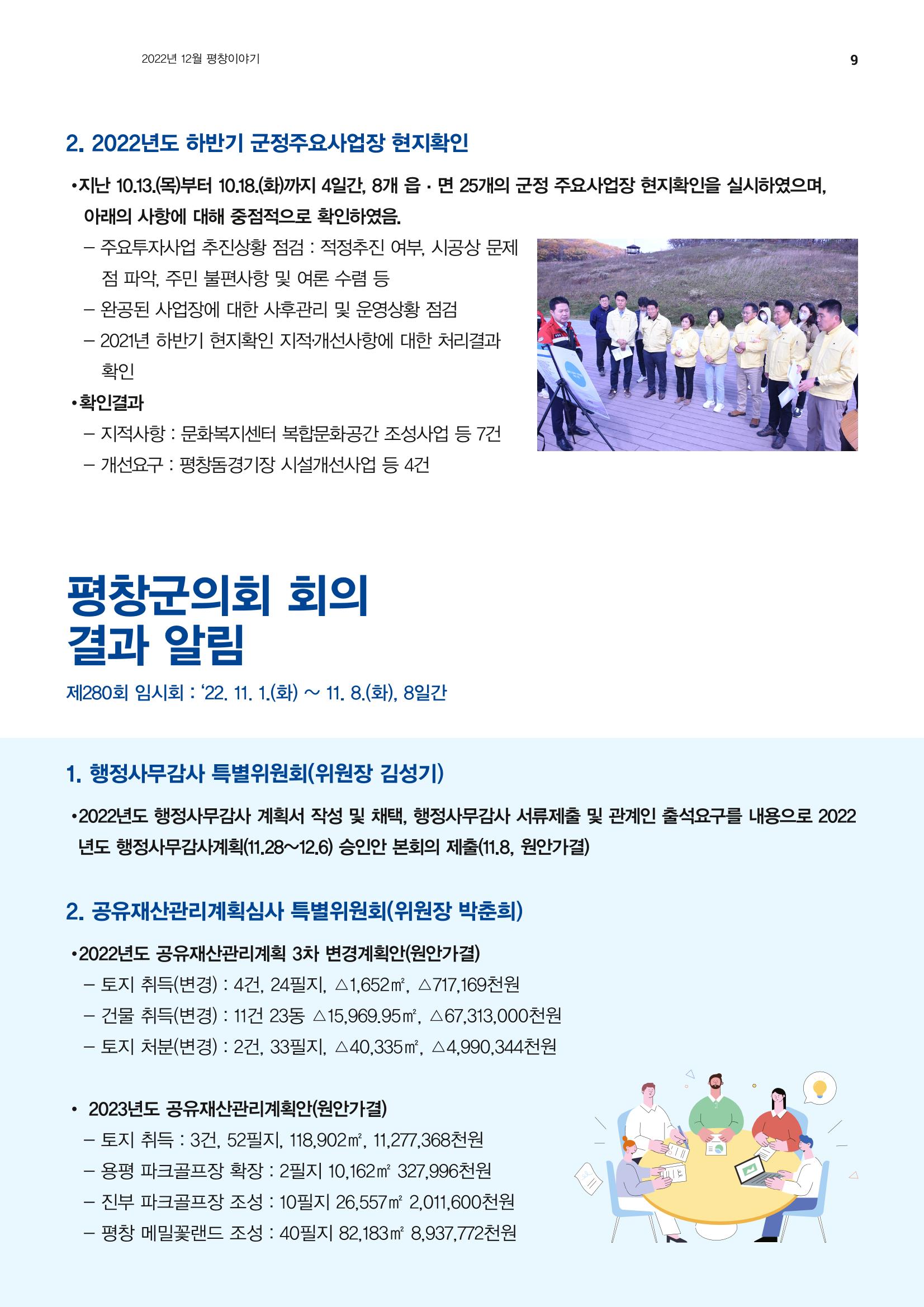 평창이야기 1월호 9페이지