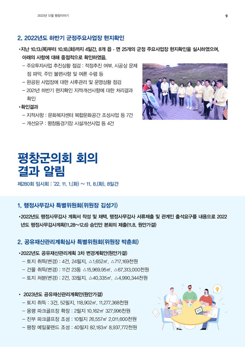 평창이야기 1월호 9페이지