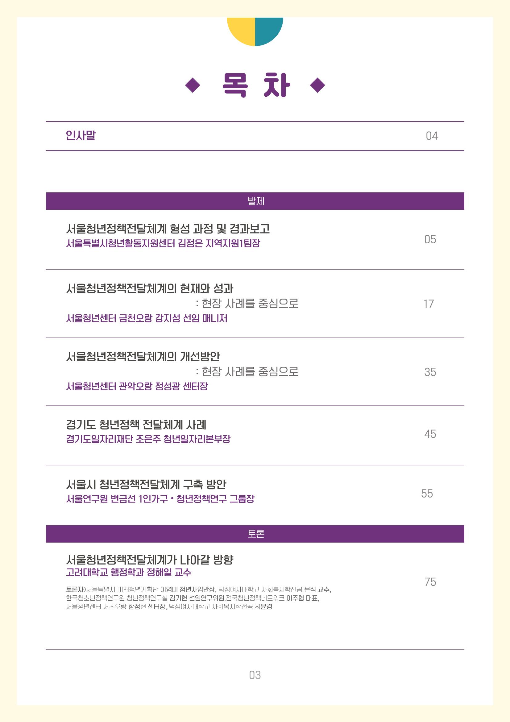 서울청년정책포럼 : 서울청년정책전달체계의 현재와 미래 3페이지