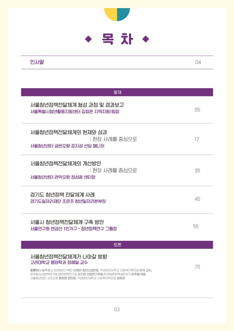 서울청년정책포럼 : 서울청년정책전달체계의 현재와 미래 3페이지