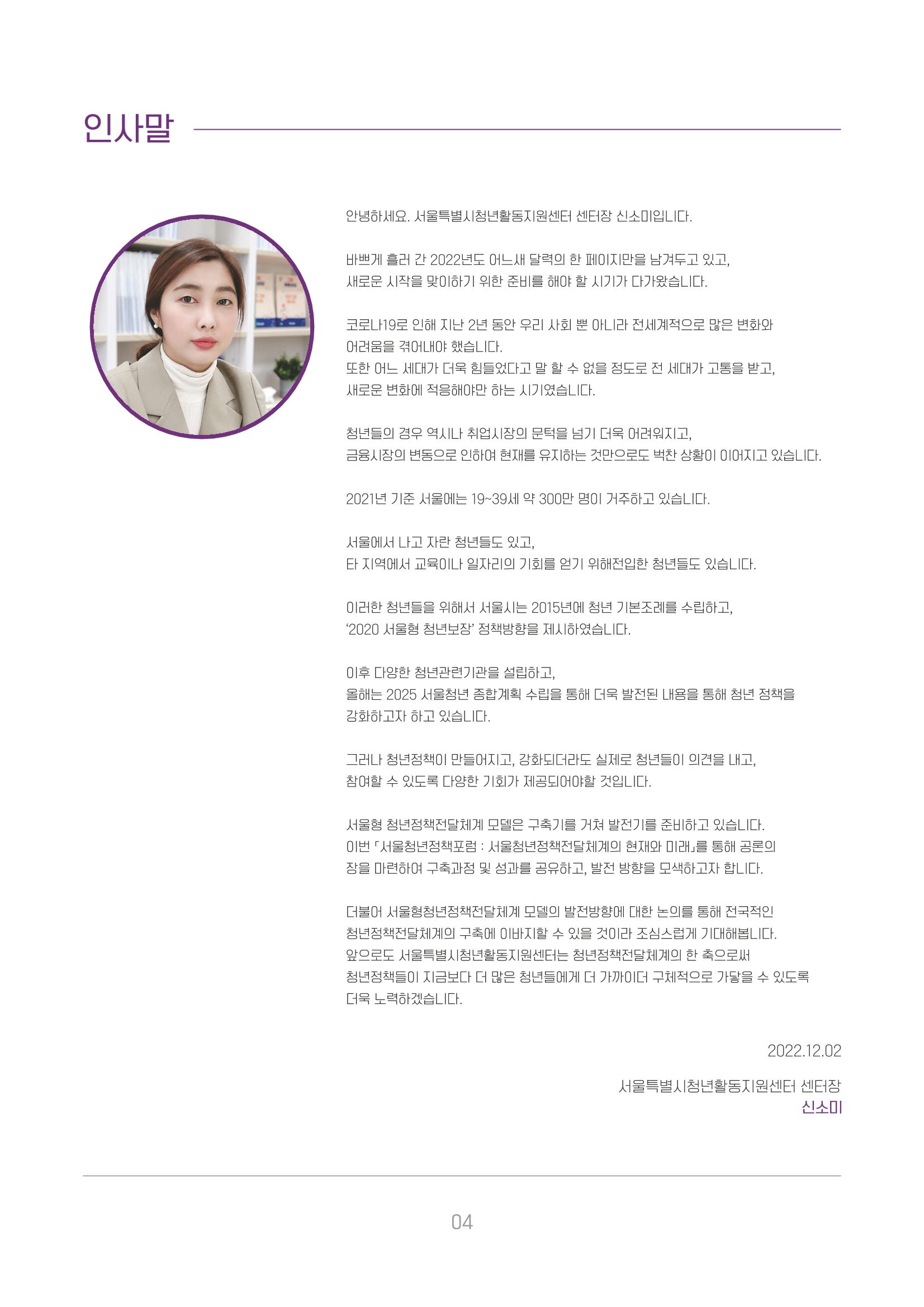 서울청년정책포럼 : 서울청년정책전달체계의 현재와 미래 4페이지