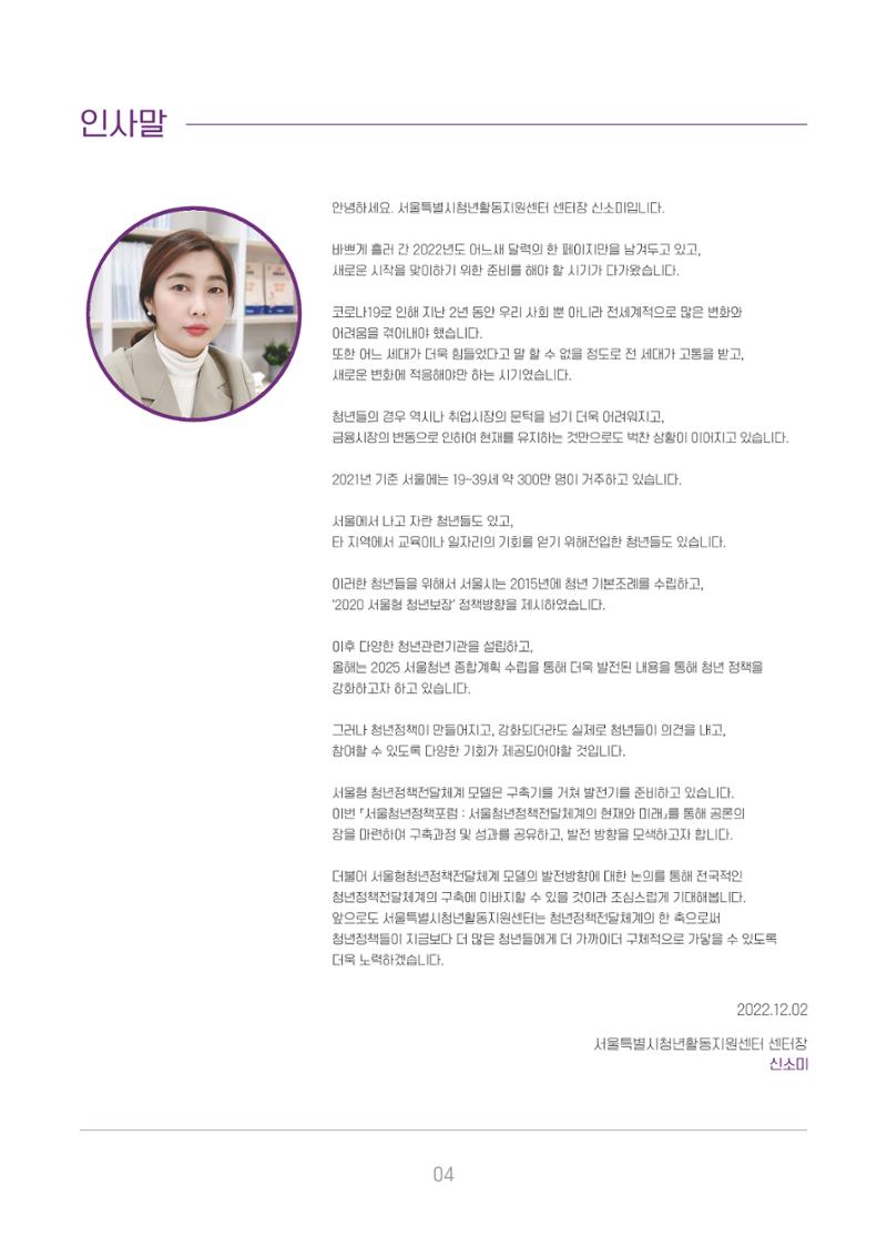 서울청년정책포럼 : 서울청년정책전달체계의 현재와 미래 4페이지