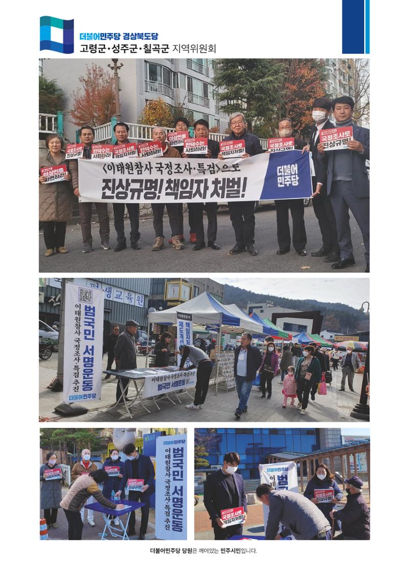 더불어민주당 경북도당 소식지 11월호 10페이지