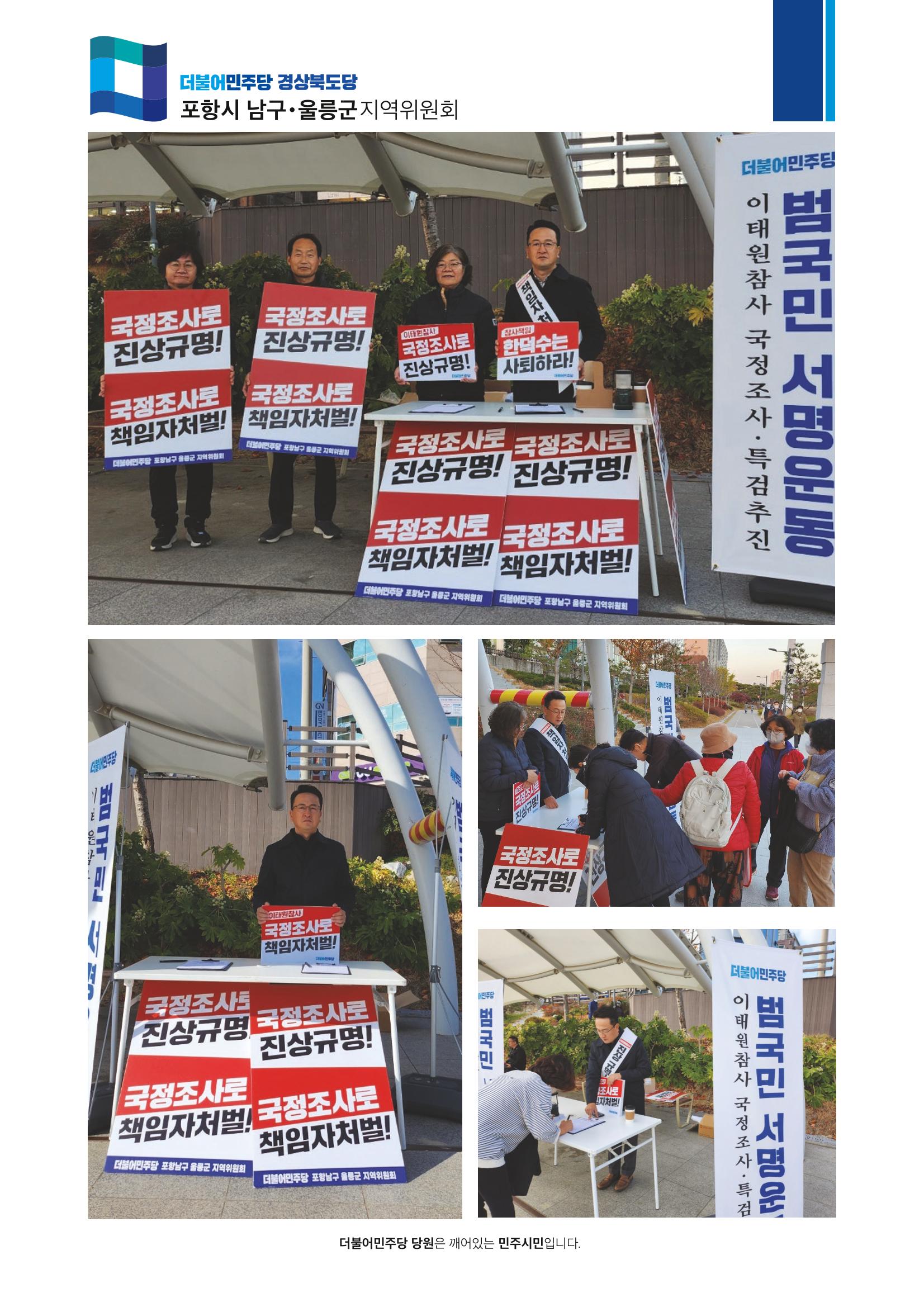 더불어민주당 경북도당 소식지 11월호 11페이지