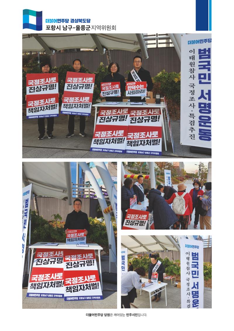 더불어민주당 경북도당 소식지 11월호 11페이지
