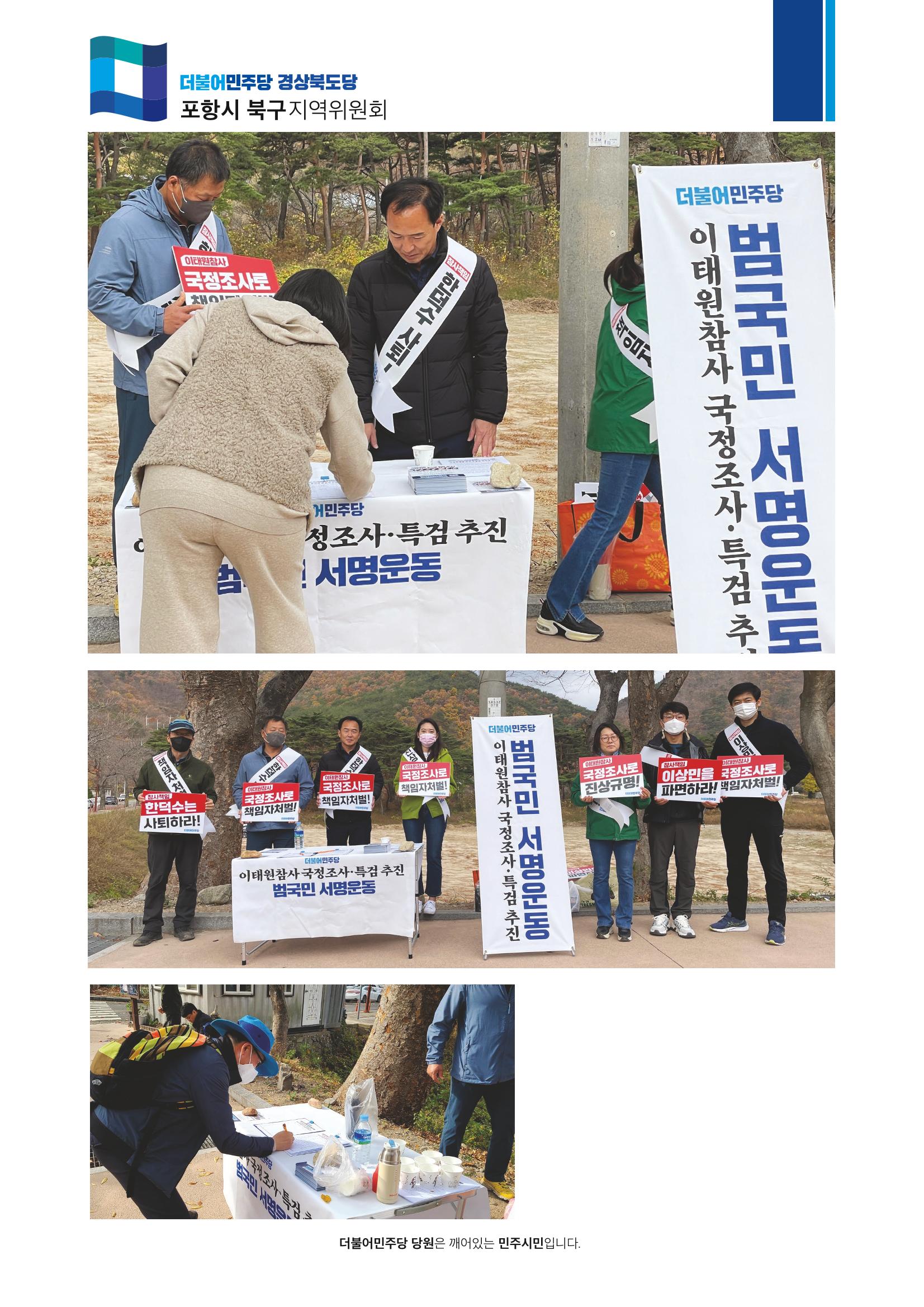 더불어민주당 경북도당 소식지 11월호 12페이지