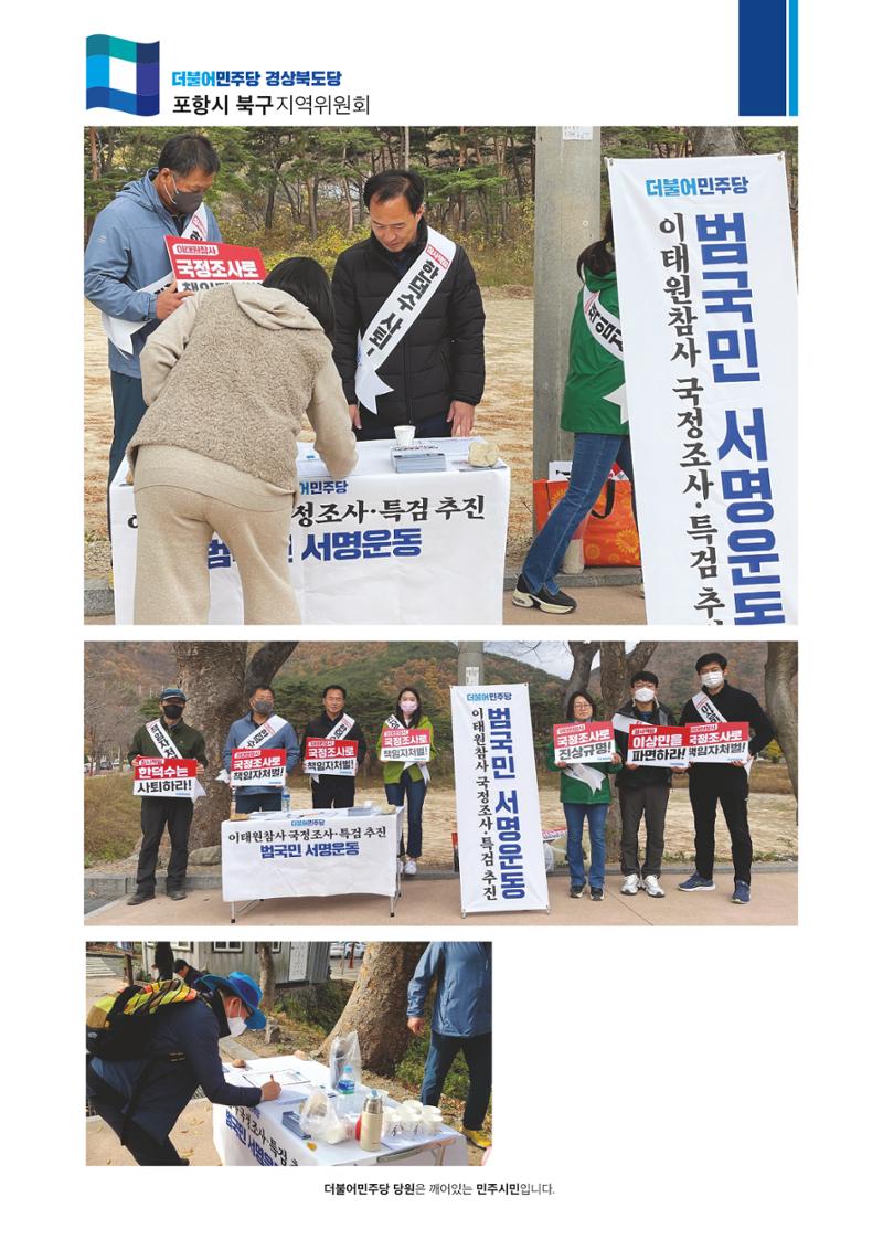더불어민주당 경북도당 소식지 11월호 12페이지