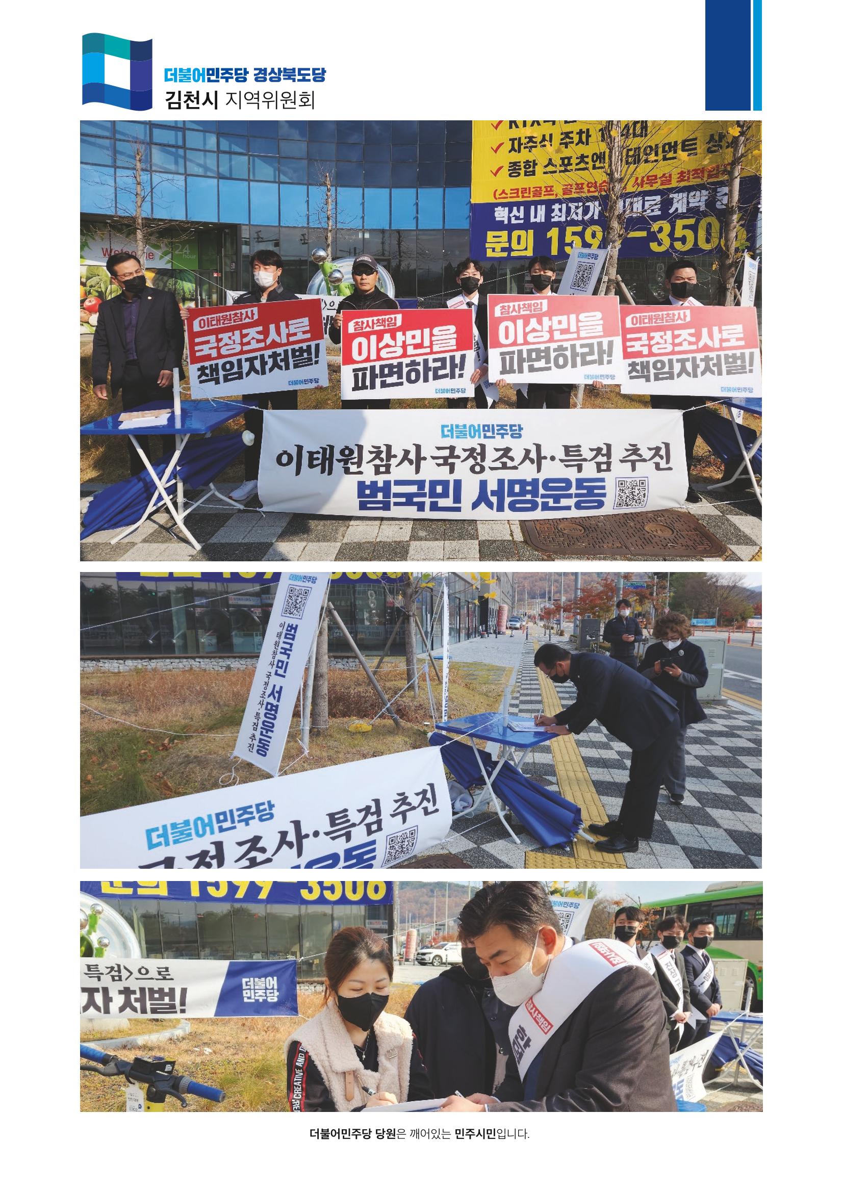 더불어민주당 경북도당 소식지 11월호 13페이지