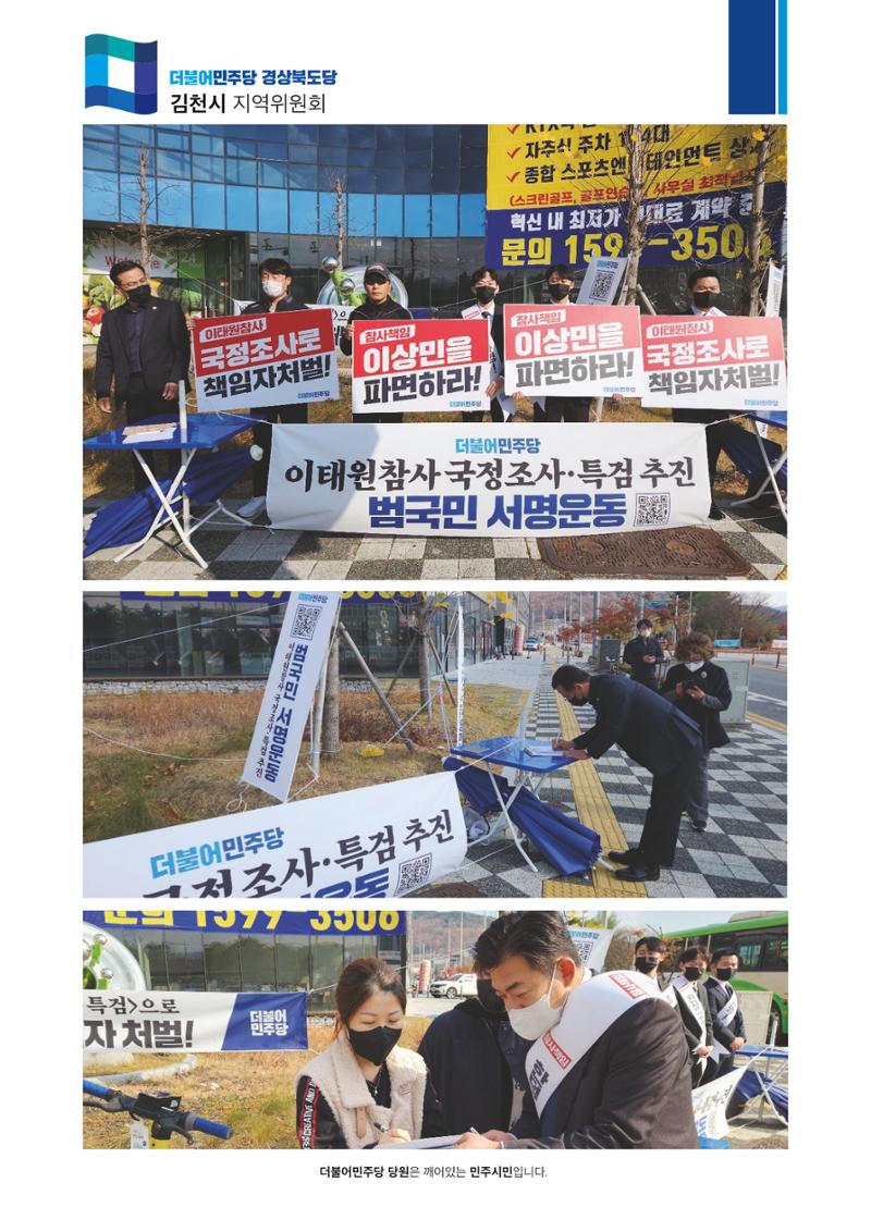 더불어민주당 경북도당 소식지 11월호 13페이지