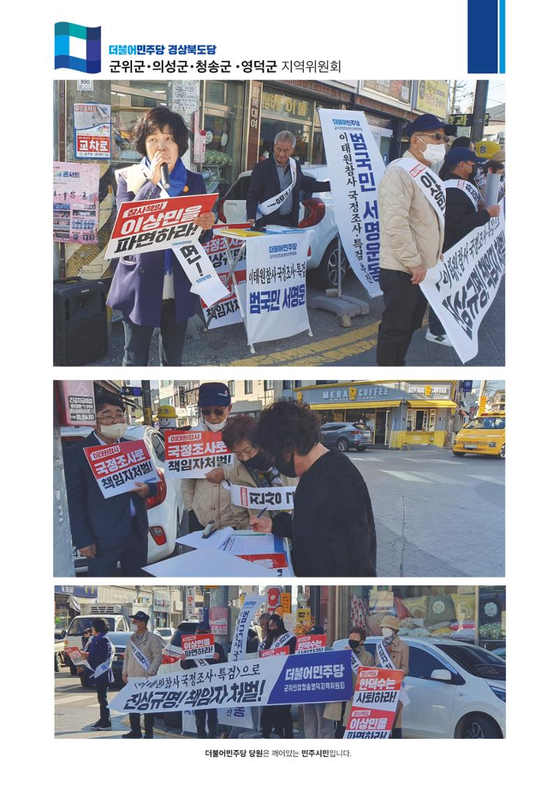 더불어민주당 경북도당 소식지 11월호 14페이지
