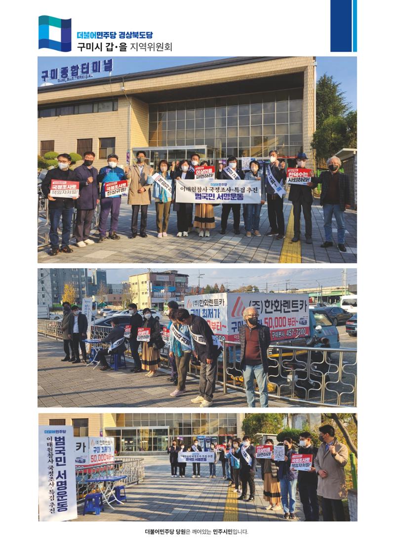 더불어민주당 경북도당 소식지 11월호 15페이지
