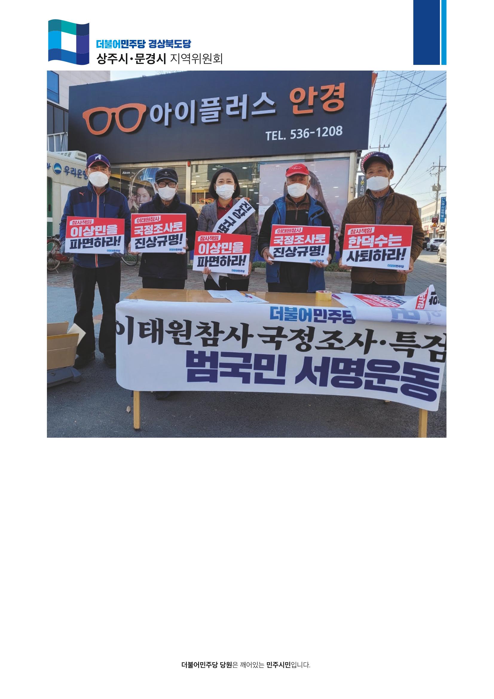 더불어민주당 경북도당 소식지 11월호 17페이지