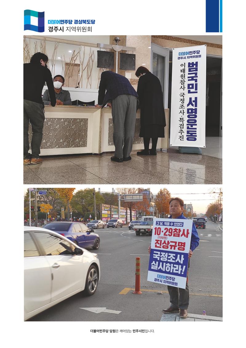 더불어민주당 경북도당 소식지 11월호 18페이지