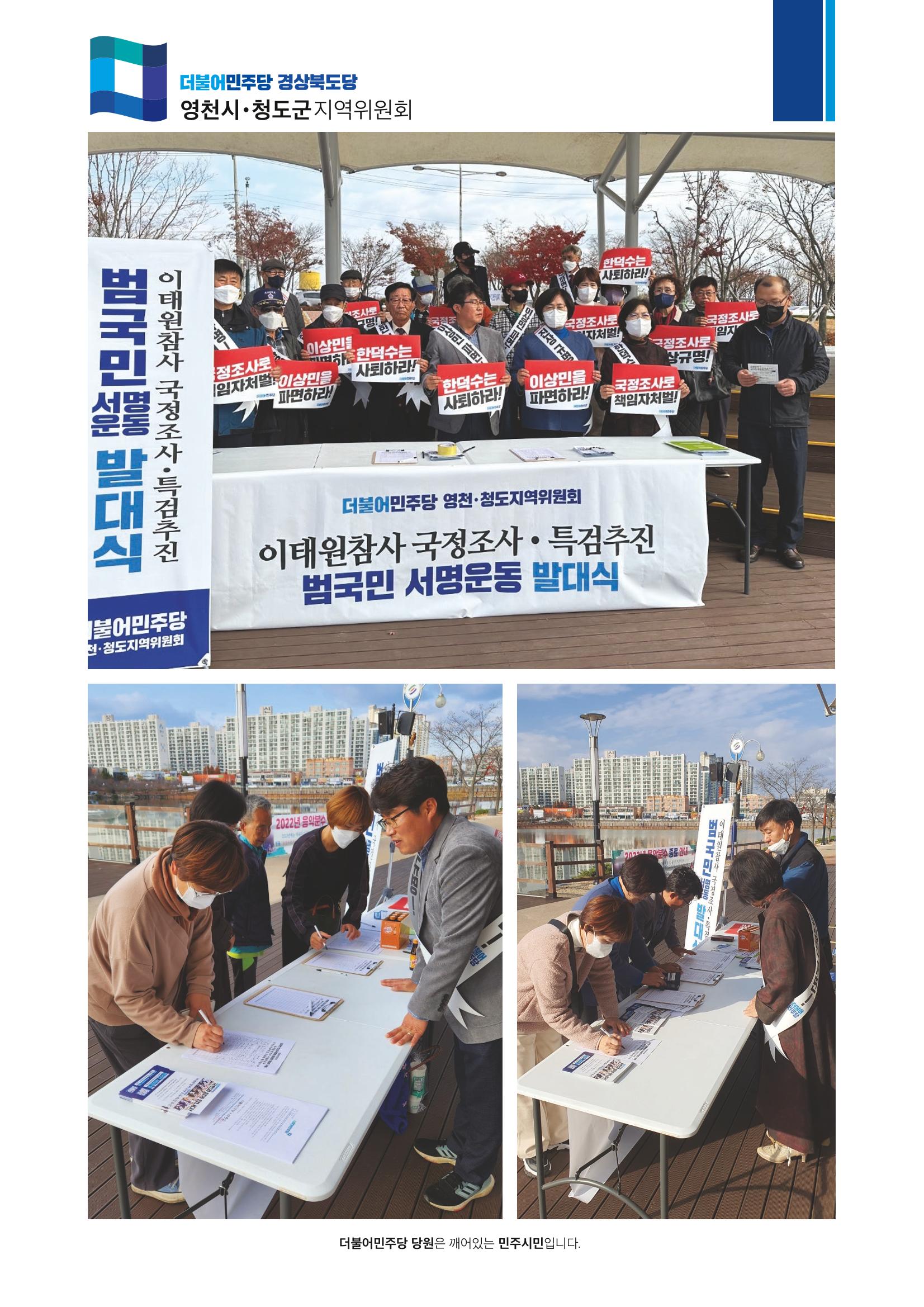 더불어민주당 경북도당 소식지 11월호 19페이지