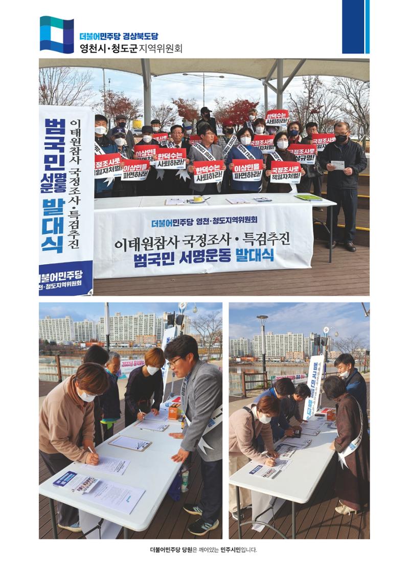 더불어민주당 경북도당 소식지 11월호 19페이지