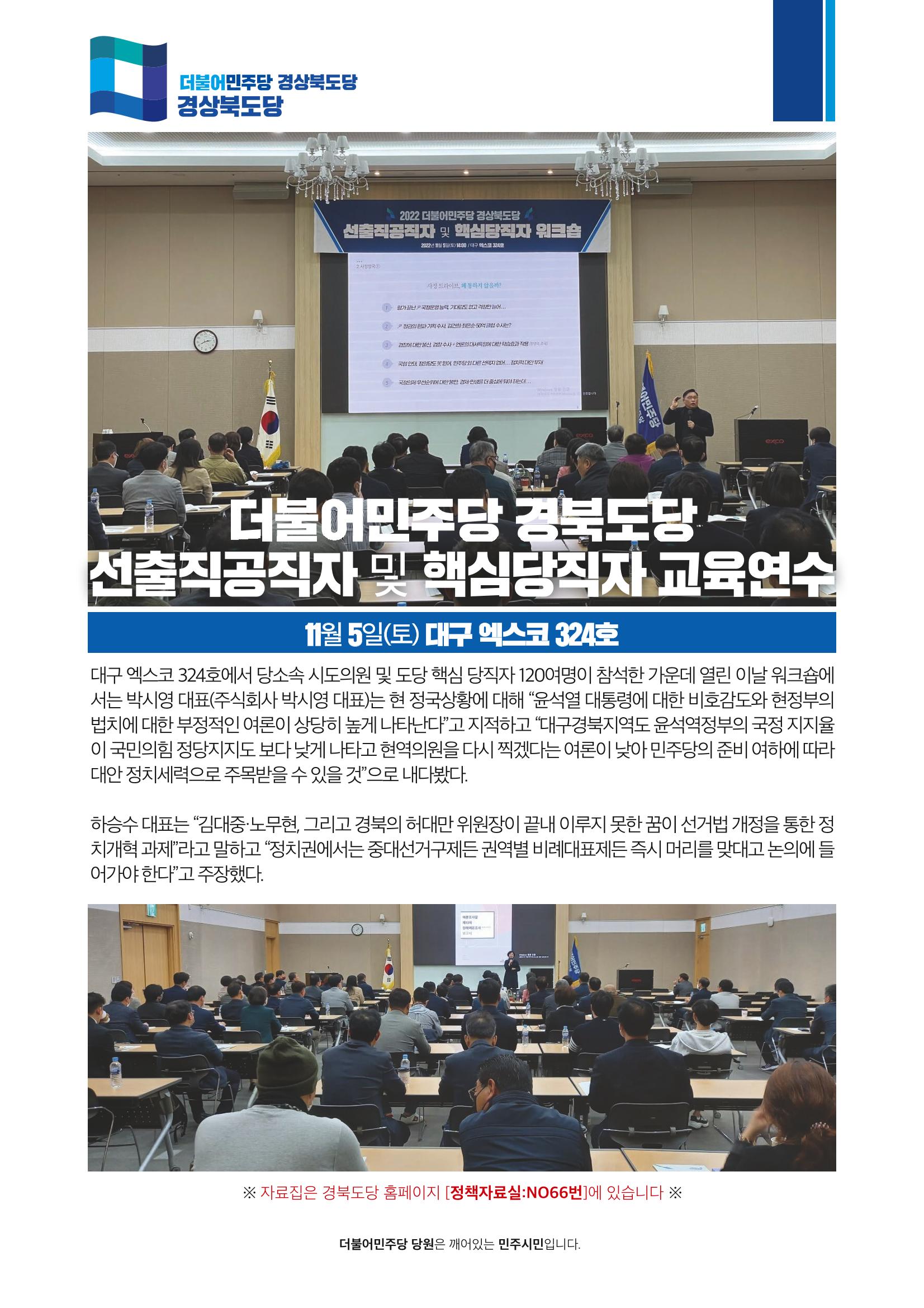 더불어민주당 경북도당 소식지 11월호 2페이지