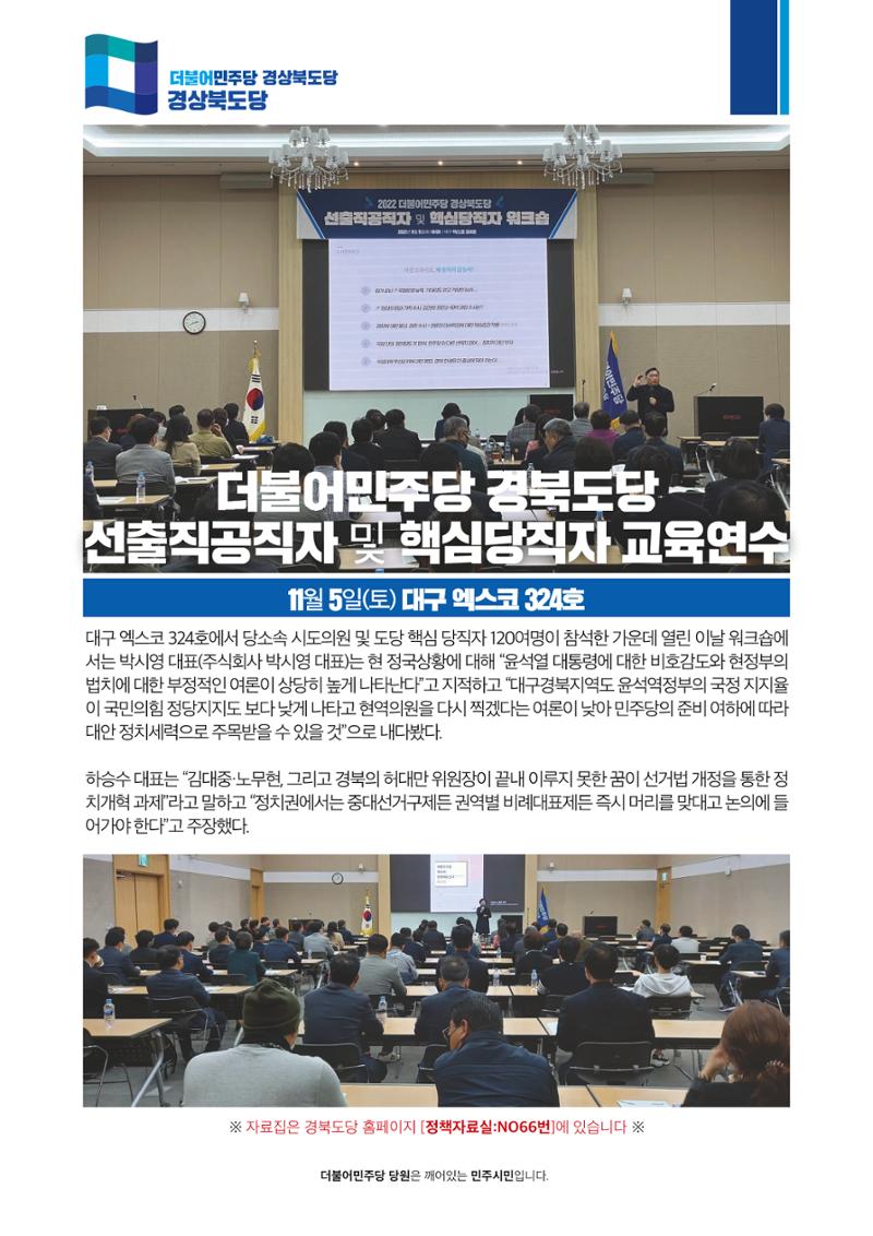 더불어민주당 경북도당 소식지 11월호 2페이지