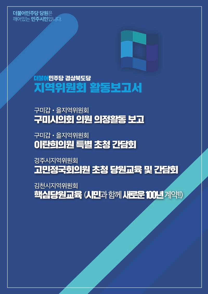 더불어민주당 경북도당 소식지 11월호 20페이지