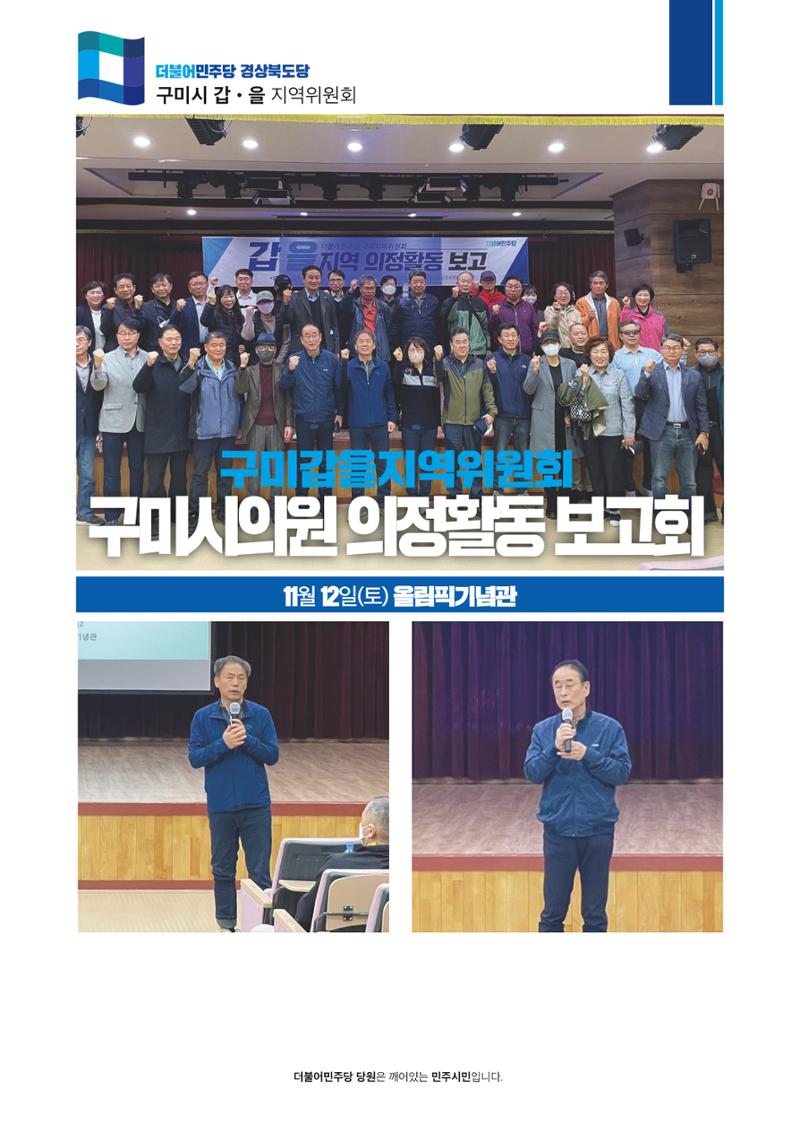 더불어민주당 경북도당 소식지 11월호 21페이지
