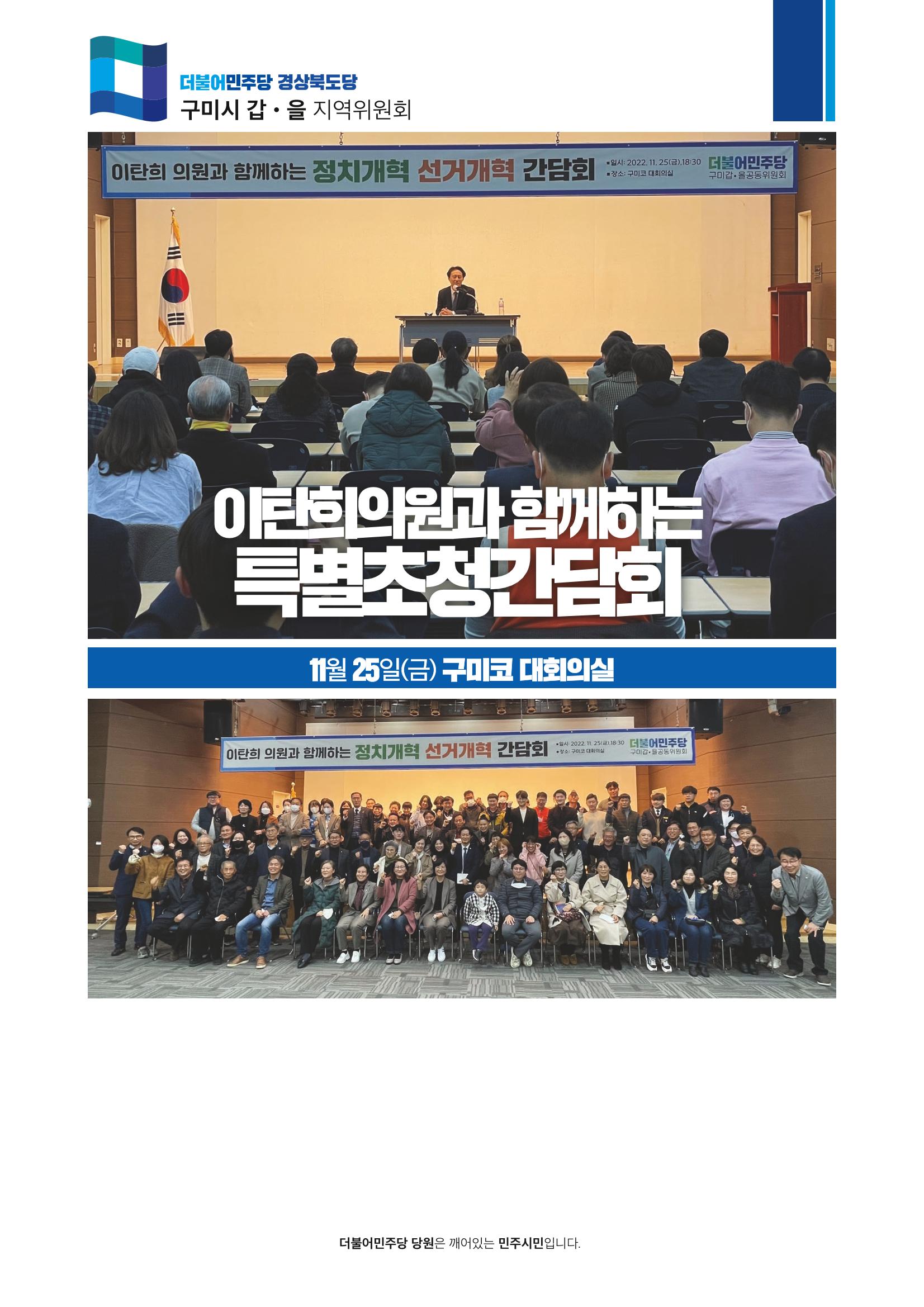 더불어민주당 경북도당 소식지 11월호 22페이지