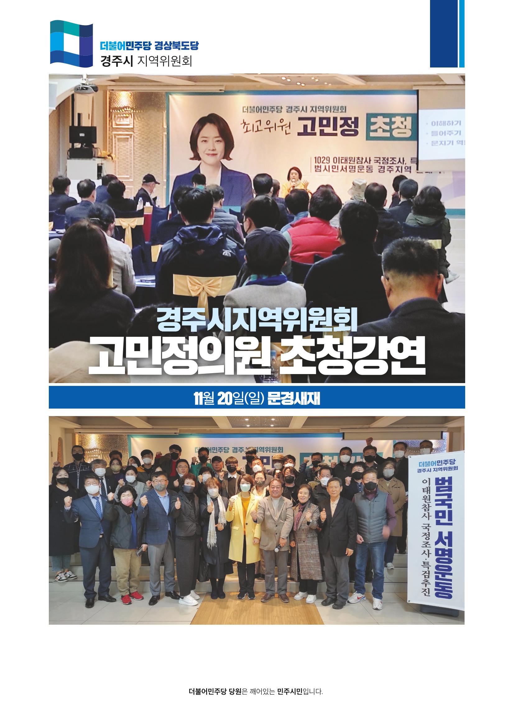 더불어민주당 경북도당 소식지 11월호 23페이지