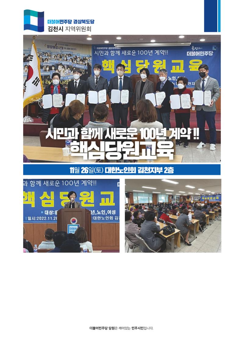 더불어민주당 경북도당 소식지 11월호 24페이지