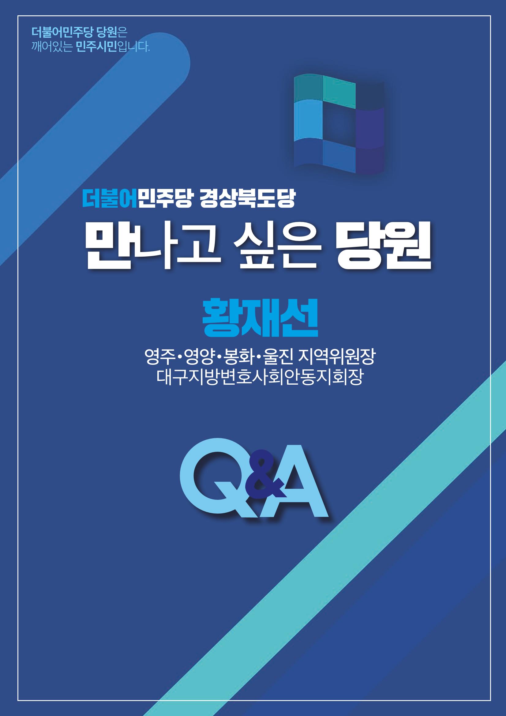 더불어민주당 경북도당 소식지 11월호 25페이지