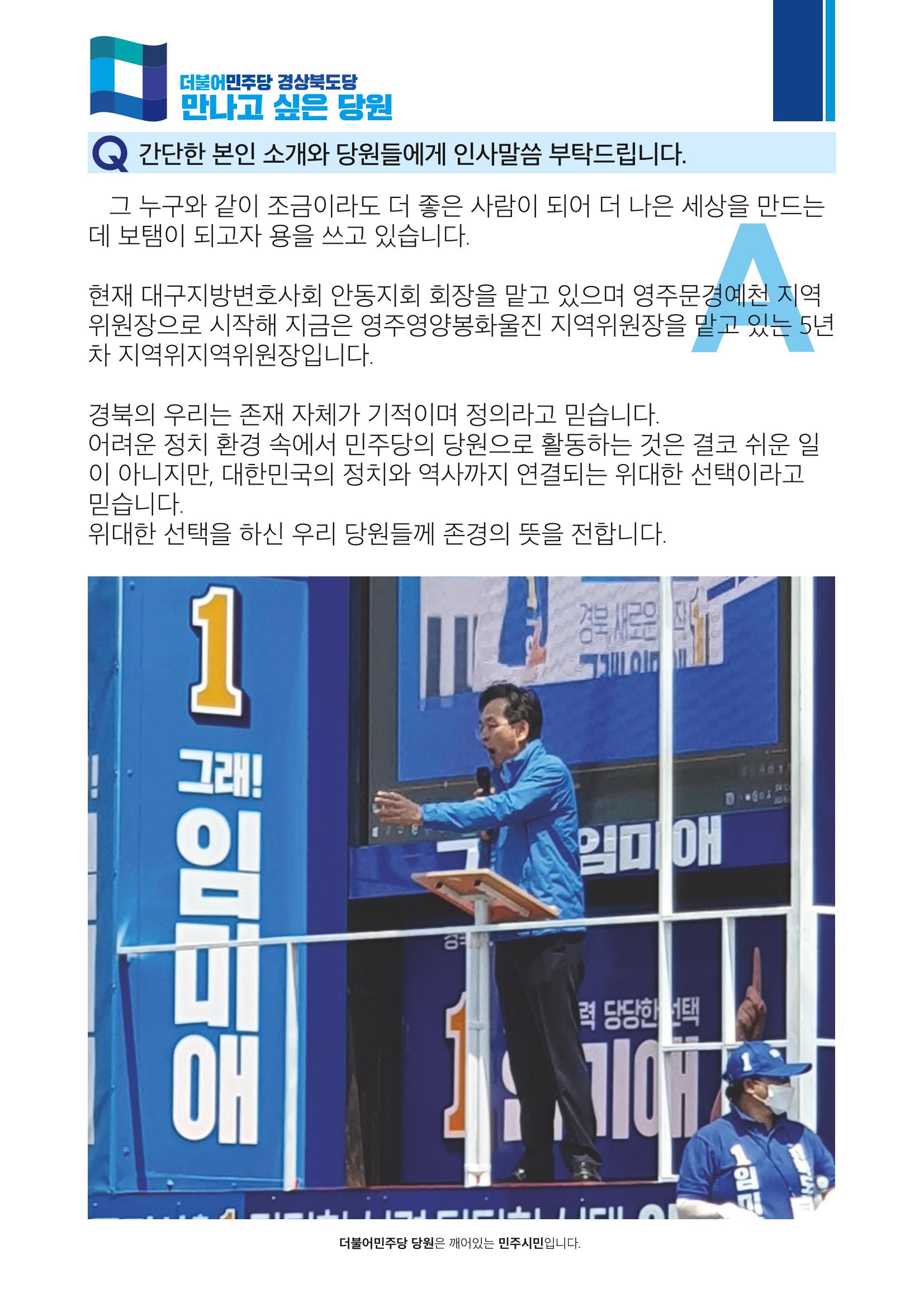 더불어민주당 경북도당 소식지 11월호 27페이지