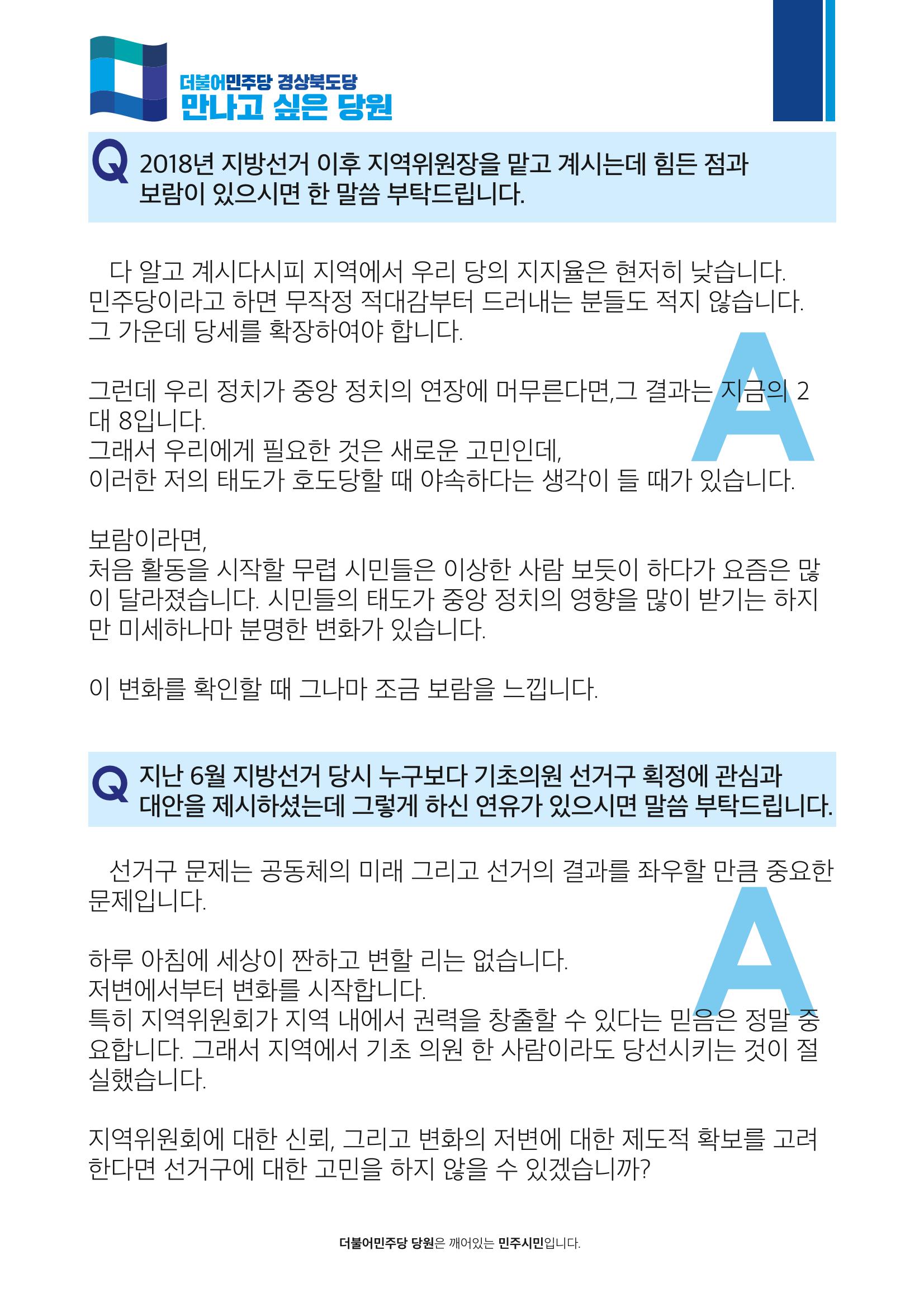 더불어민주당 경북도당 소식지 11월호 28페이지