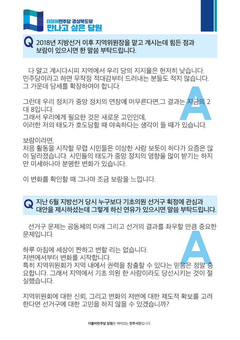 더불어민주당 경북도당 소식지 11월호 28페이지