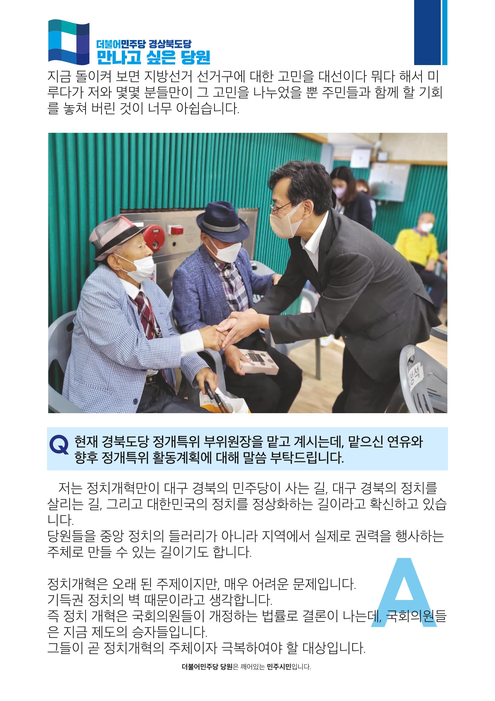 더불어민주당 경북도당 소식지 11월호 29페이지