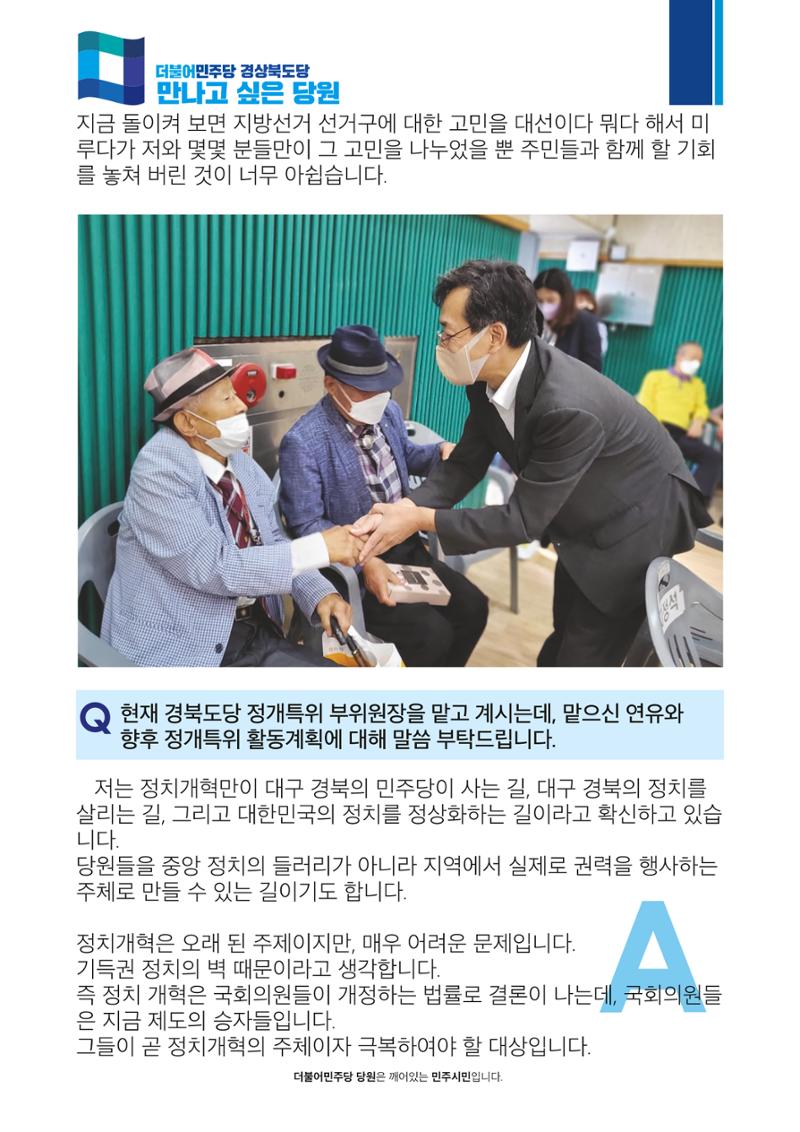 더불어민주당 경북도당 소식지 11월호 29페이지