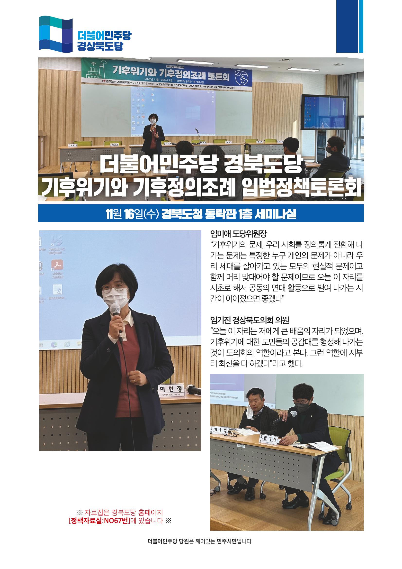 더불어민주당 경북도당 소식지 11월호 3페이지