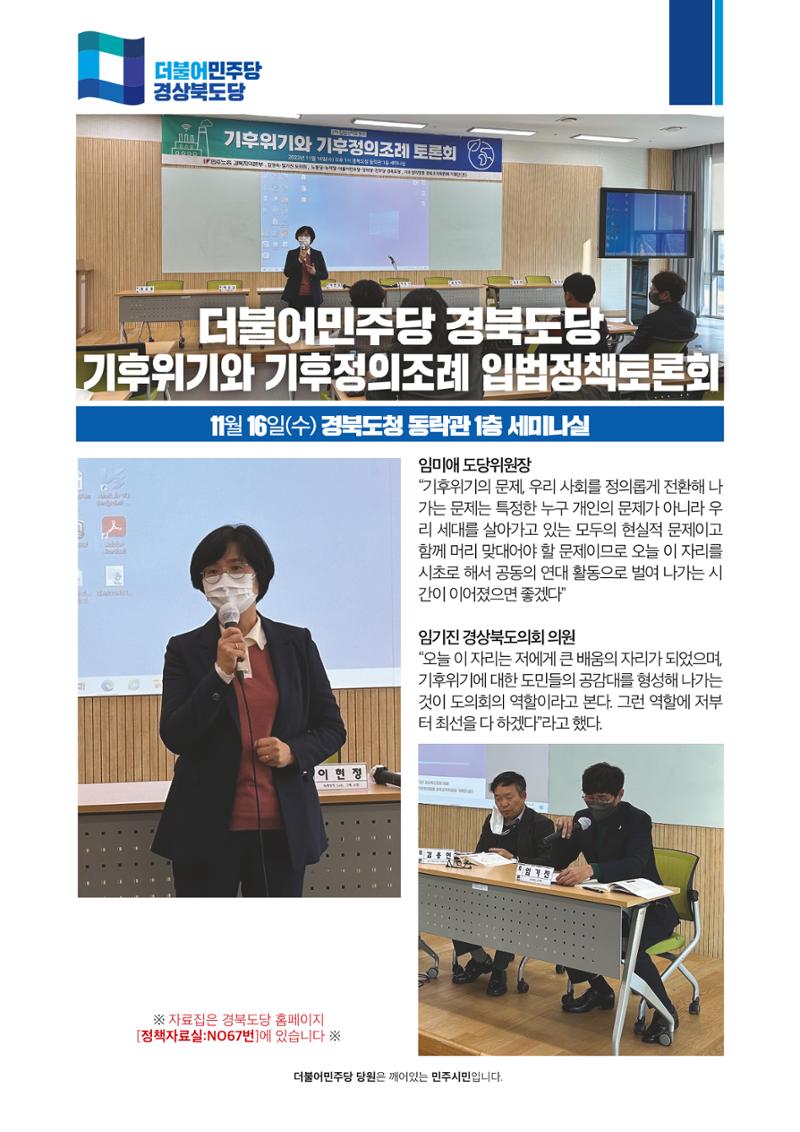 더불어민주당 경북도당 소식지 11월호 3페이지