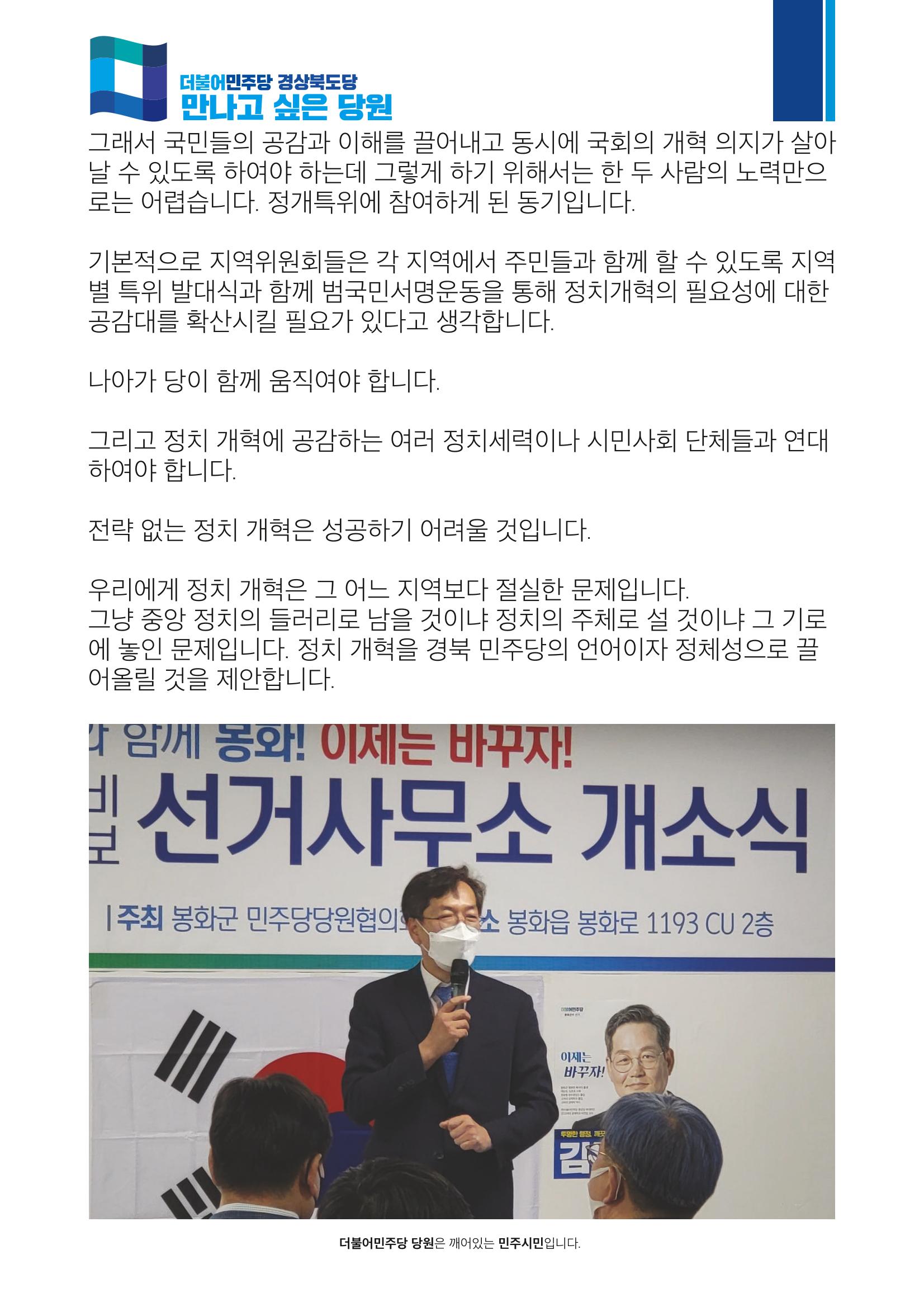 더불어민주당 경북도당 소식지 11월호 30페이지