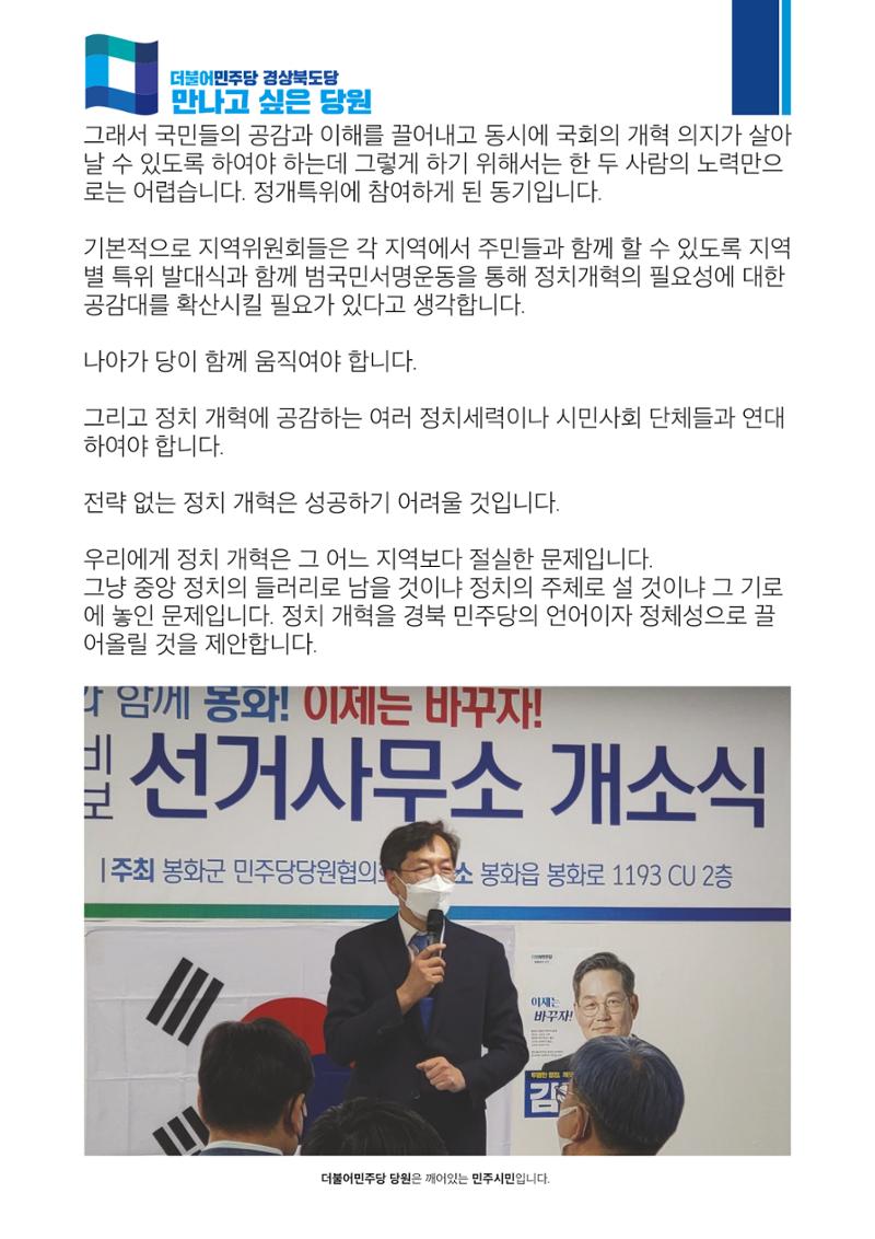 더불어민주당 경북도당 소식지 11월호 30페이지