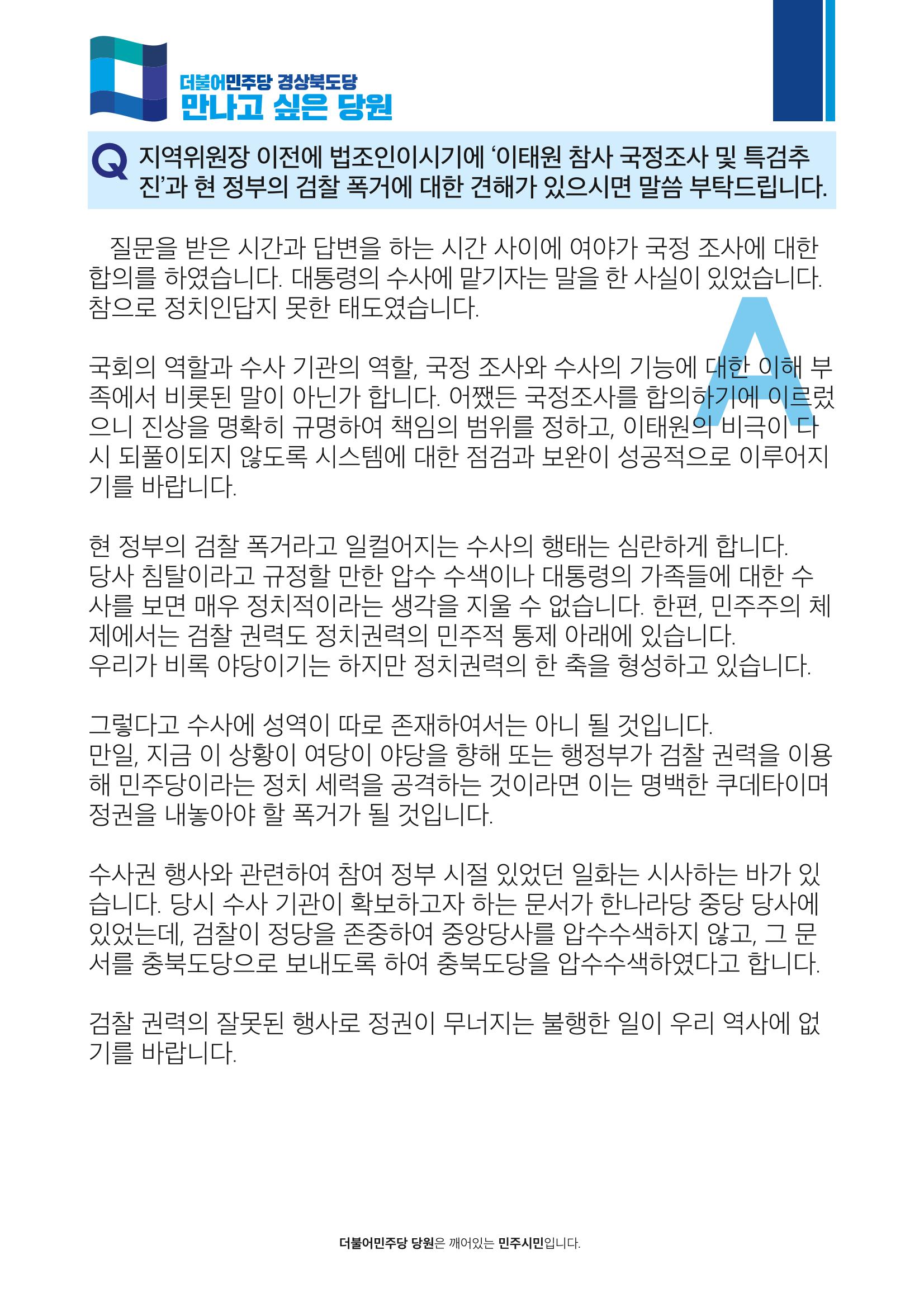 더불어민주당 경북도당 소식지 11월호 31페이지