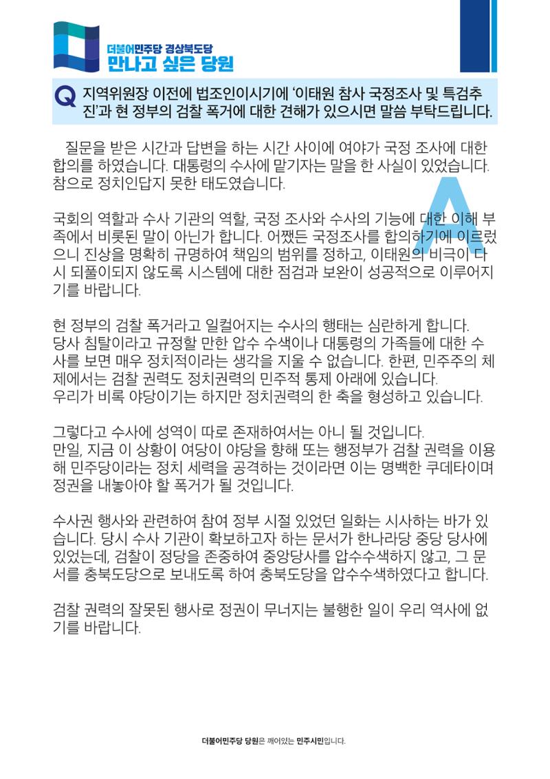 더불어민주당 경북도당 소식지 11월호 31페이지