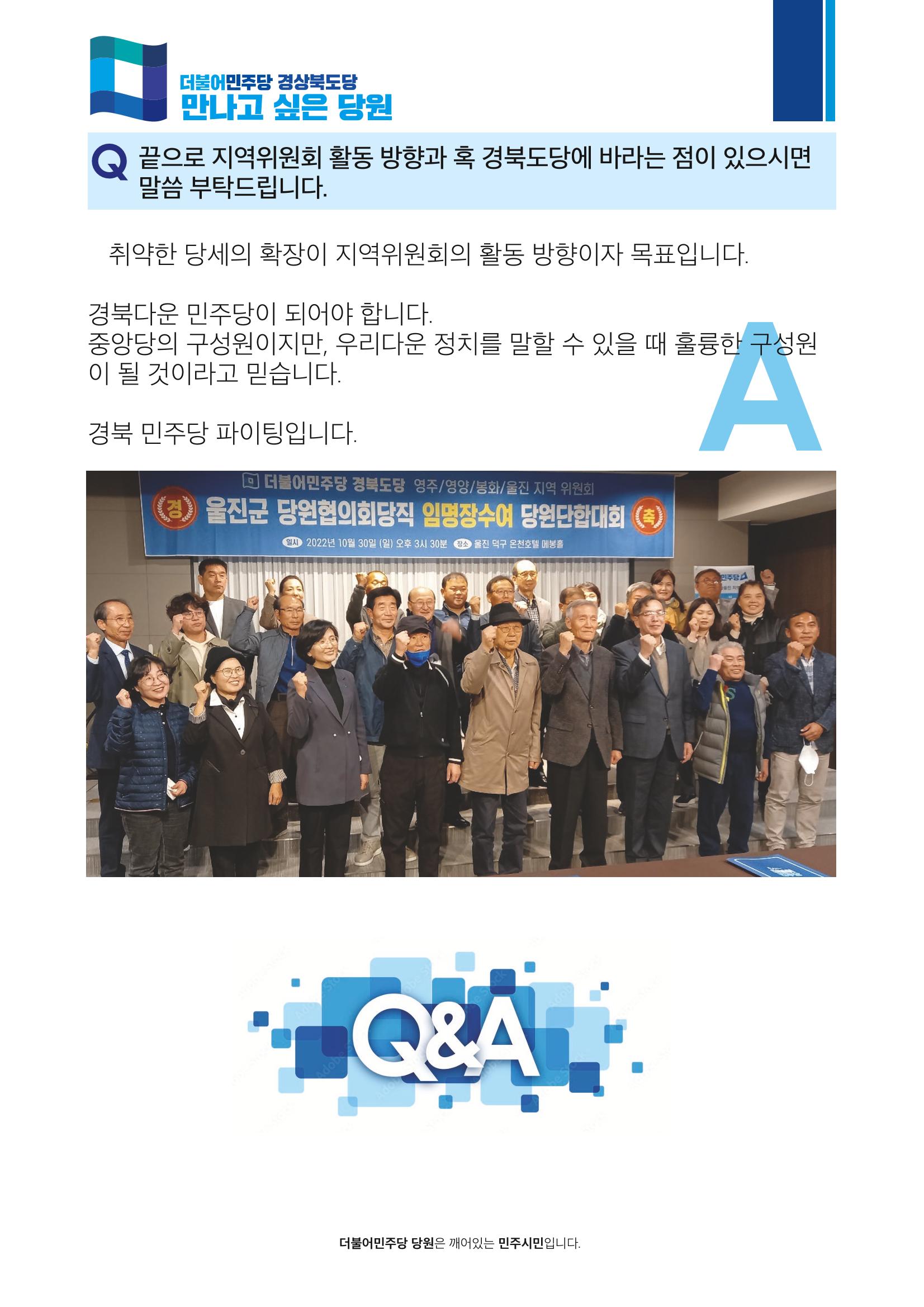 더불어민주당 경북도당 소식지 11월호 32페이지