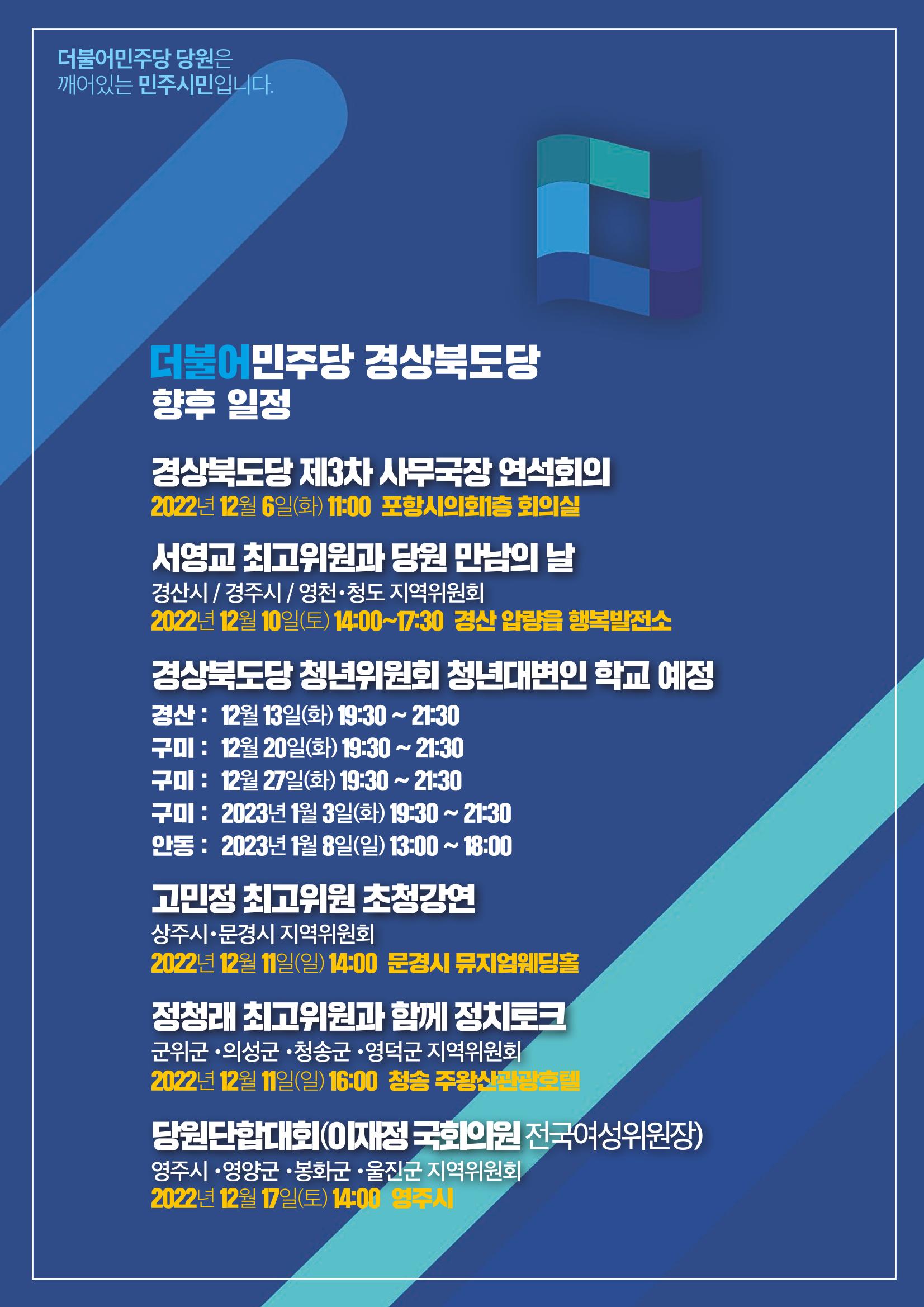 더불어민주당 경북도당 소식지 11월호 33페이지
