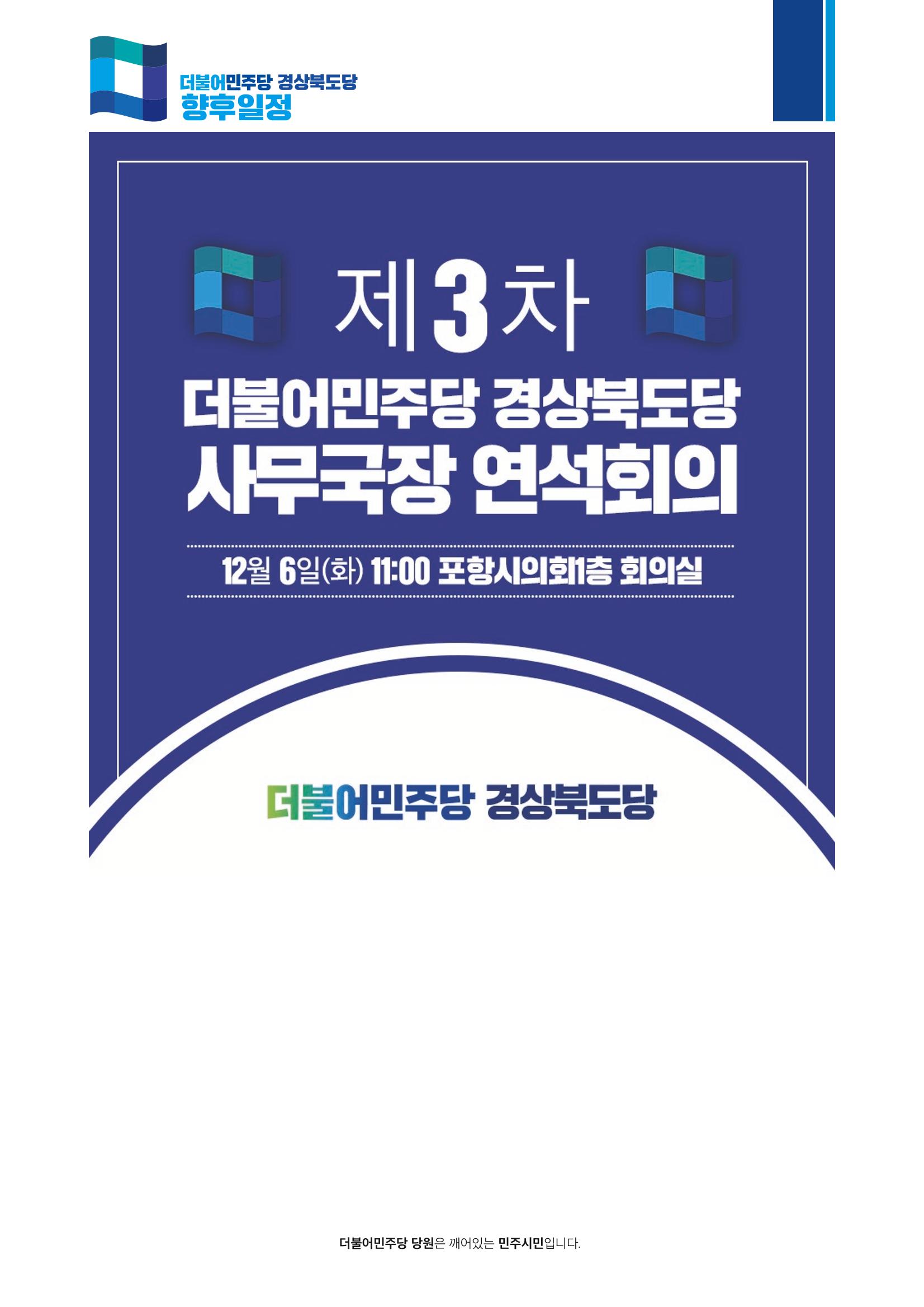 더불어민주당 경북도당 소식지 11월호 34페이지