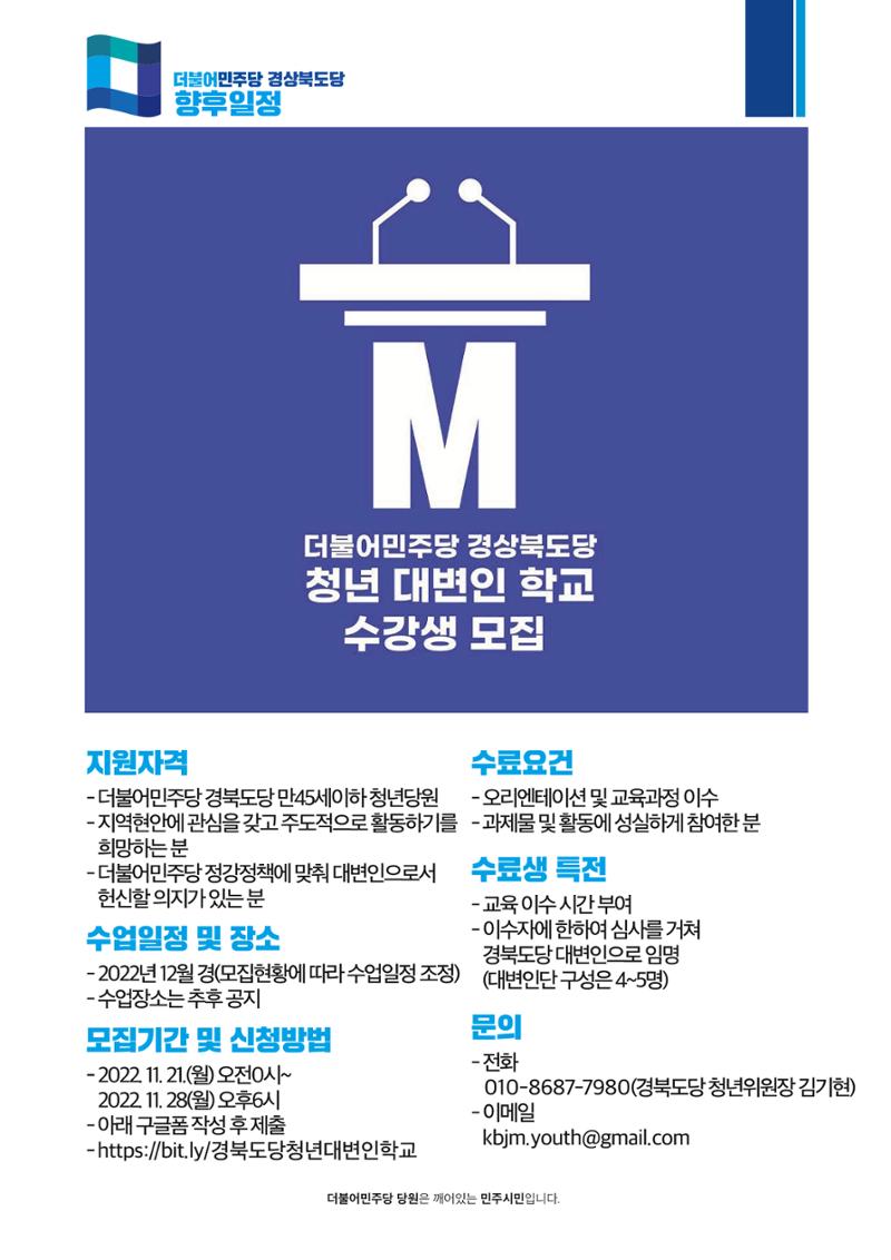 더불어민주당 경북도당 소식지 11월호 36페이지